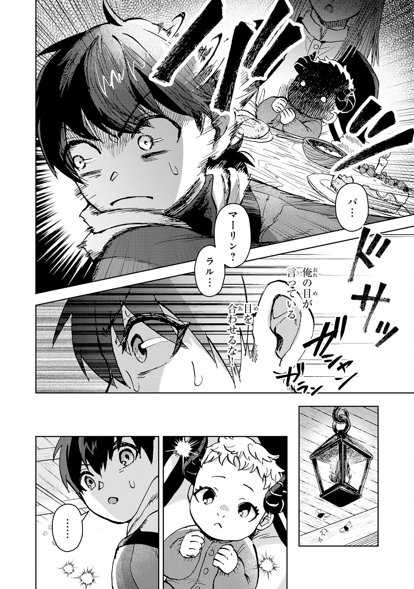 努力好きの天才錬金術師 第3話 - 34