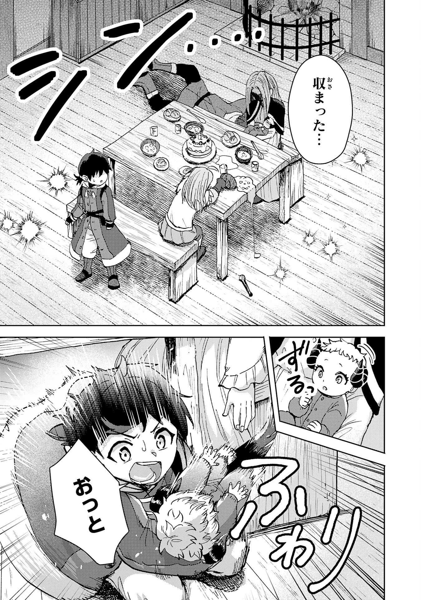 努力好きの天才錬金術師 第3話 - 35