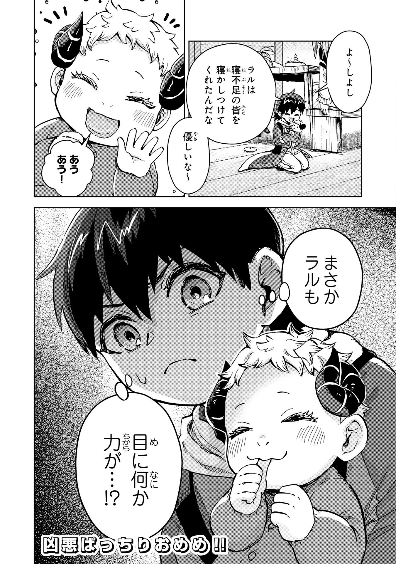 努力好きの天才錬金術師 第3話 - 36