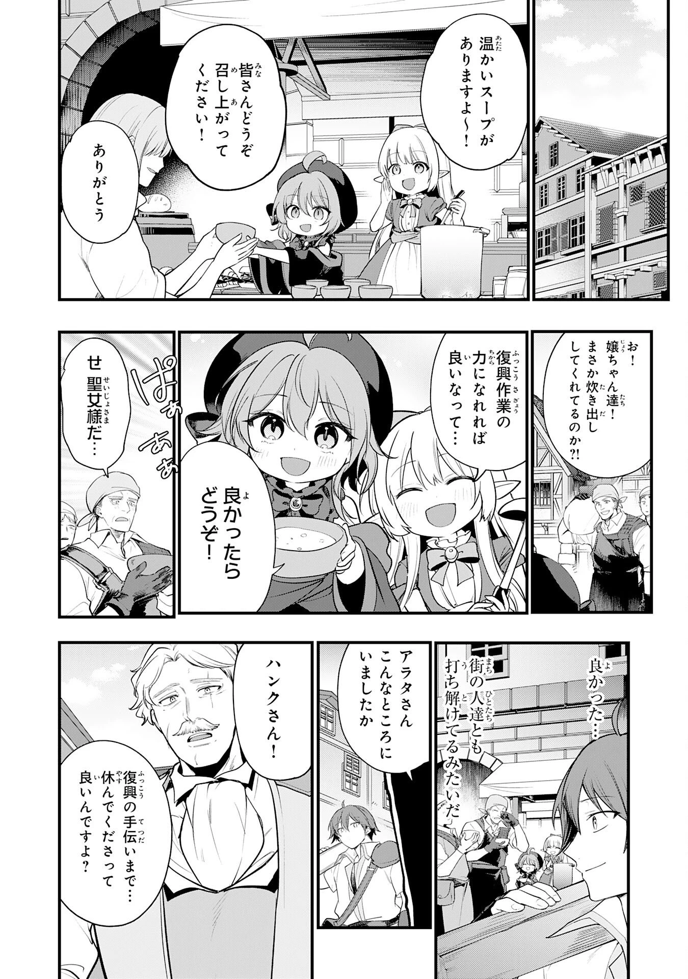 転移したら奴隷の父になったけど、家族として愛でることにした〜実は勇者と魔王と聖女だった子供たちの力がとんでもスキルで使えたので最強です〜 第13話 - 2