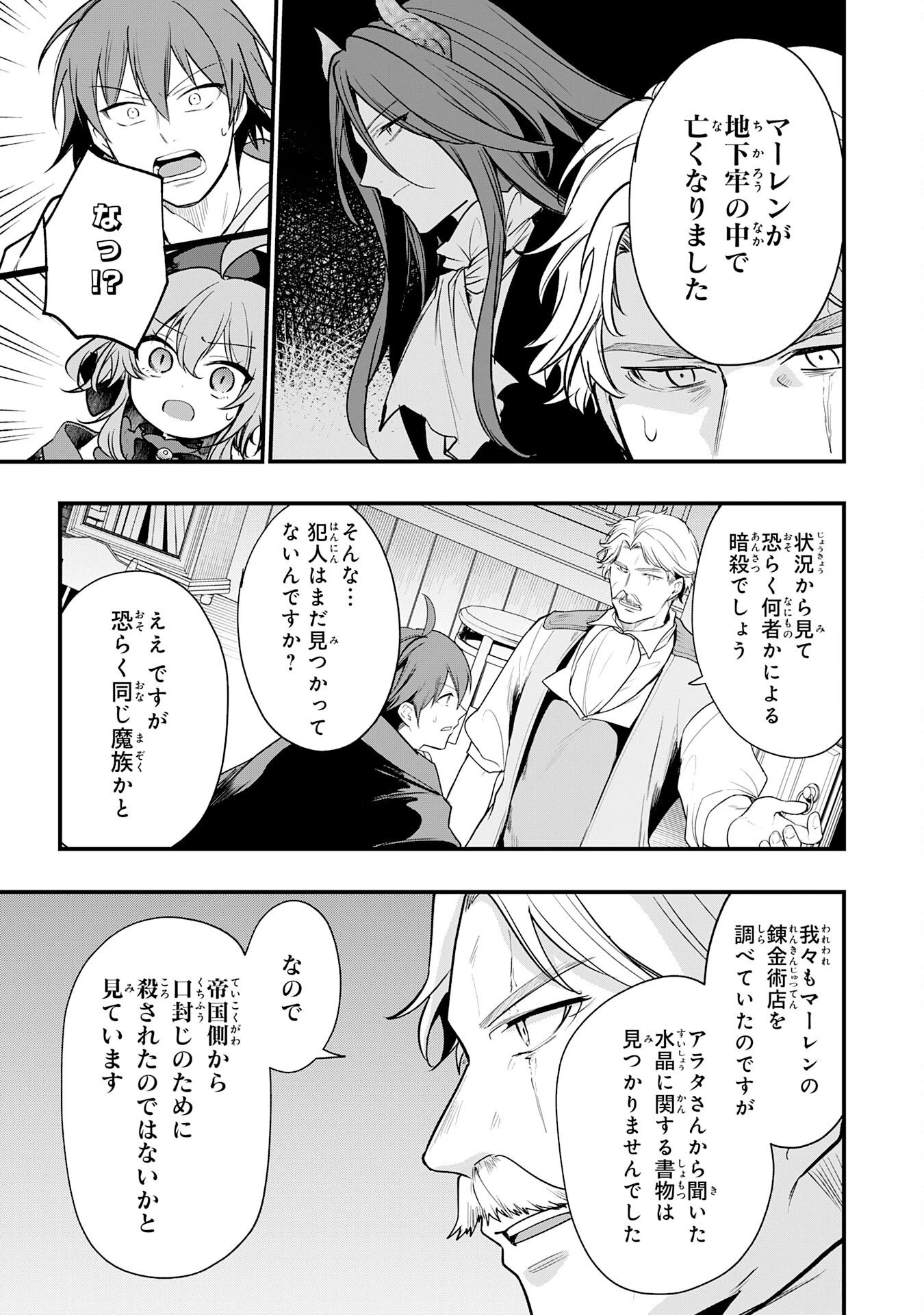 転移したら奴隷の父になったけど、家族として愛でることにした〜実は勇者と魔王と聖女だった子供たちの力がとんでもスキルで使えたので最強です〜 第13話 - 5