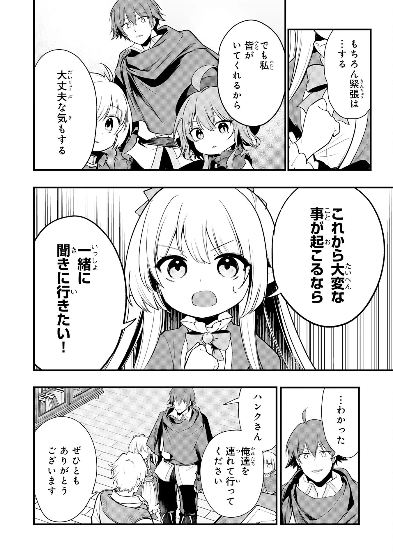 転移したら奴隷の父になったけど、家族として愛でることにした〜実は勇者と魔王と聖女だった子供たちの力がとんでもスキルで使えたので最強です〜 第13話 - 10