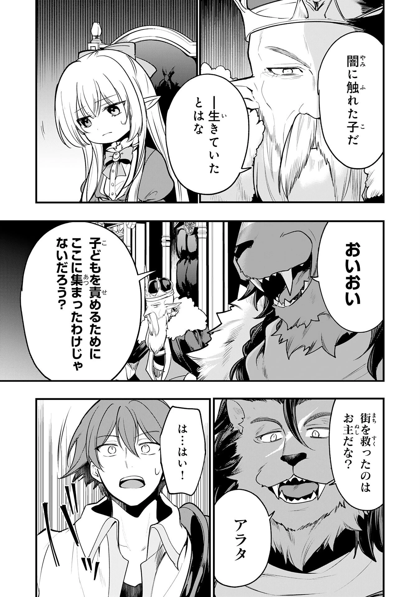 転移したら奴隷の父になったけど、家族として愛でることにした〜実は勇者と魔王と聖女だった子供たちの力がとんでもスキルで使えたので最強です〜 第13話 - 19