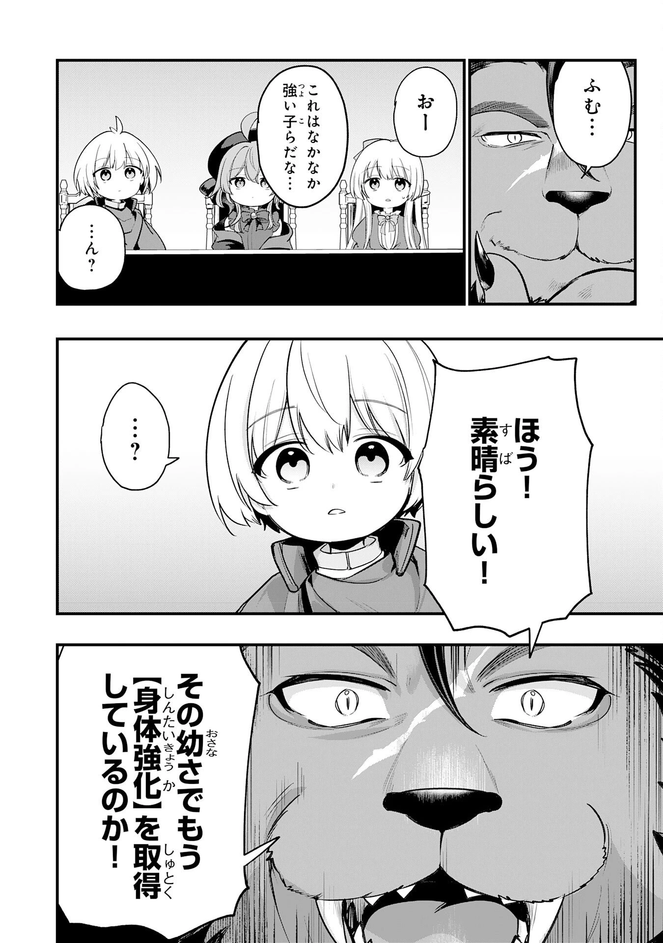 転移したら奴隷の父になったけど、家族として愛でることにした〜実は勇者と魔王と聖女だった子供たちの力がとんでもスキルで使えたので最強です〜 第13話 - 20