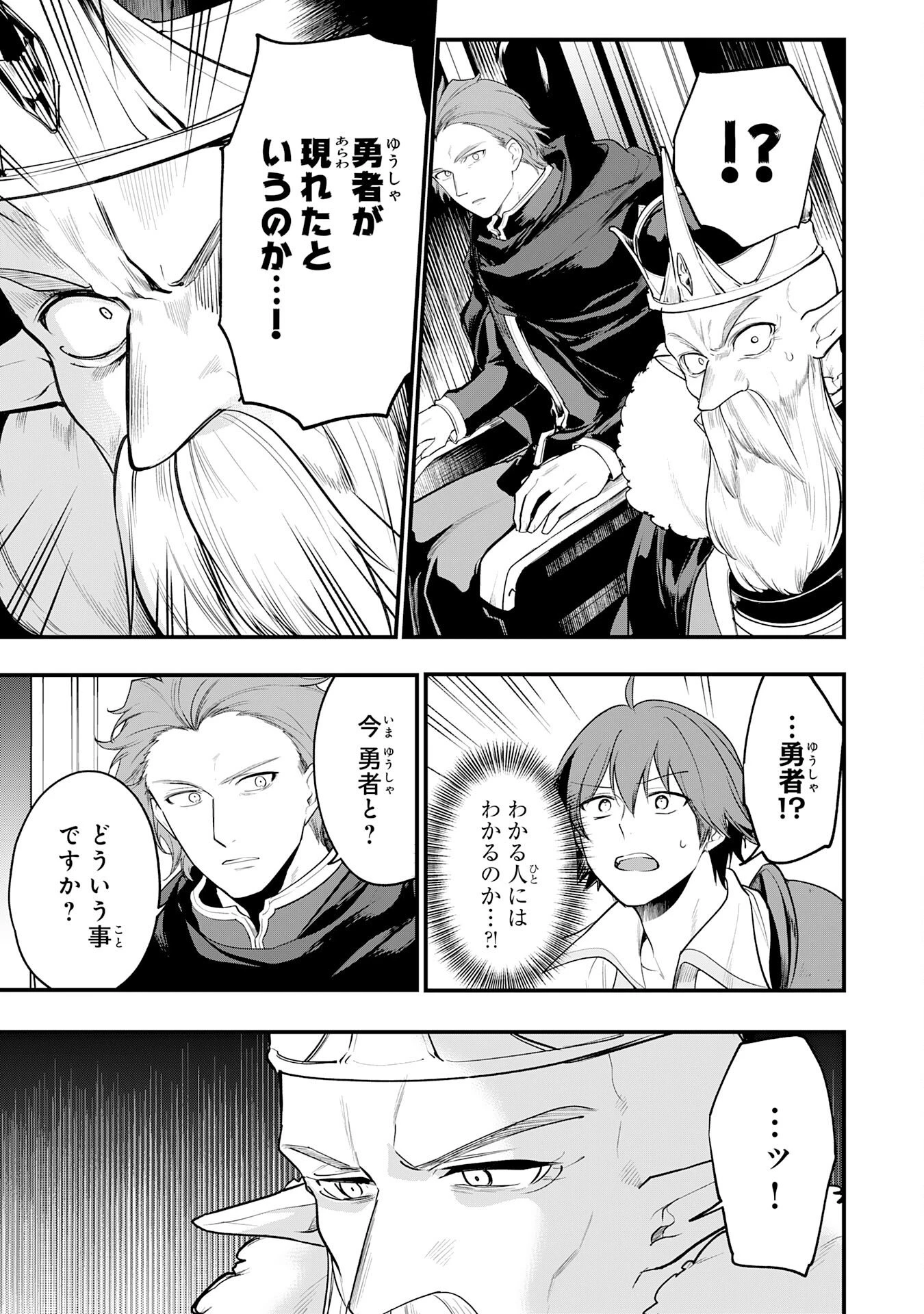 転移したら奴隷の父になったけど、家族として愛でることにした〜実は勇者と魔王と聖女だった子供たちの力がとんでもスキルで使えたので最強です〜 第13話 - 21