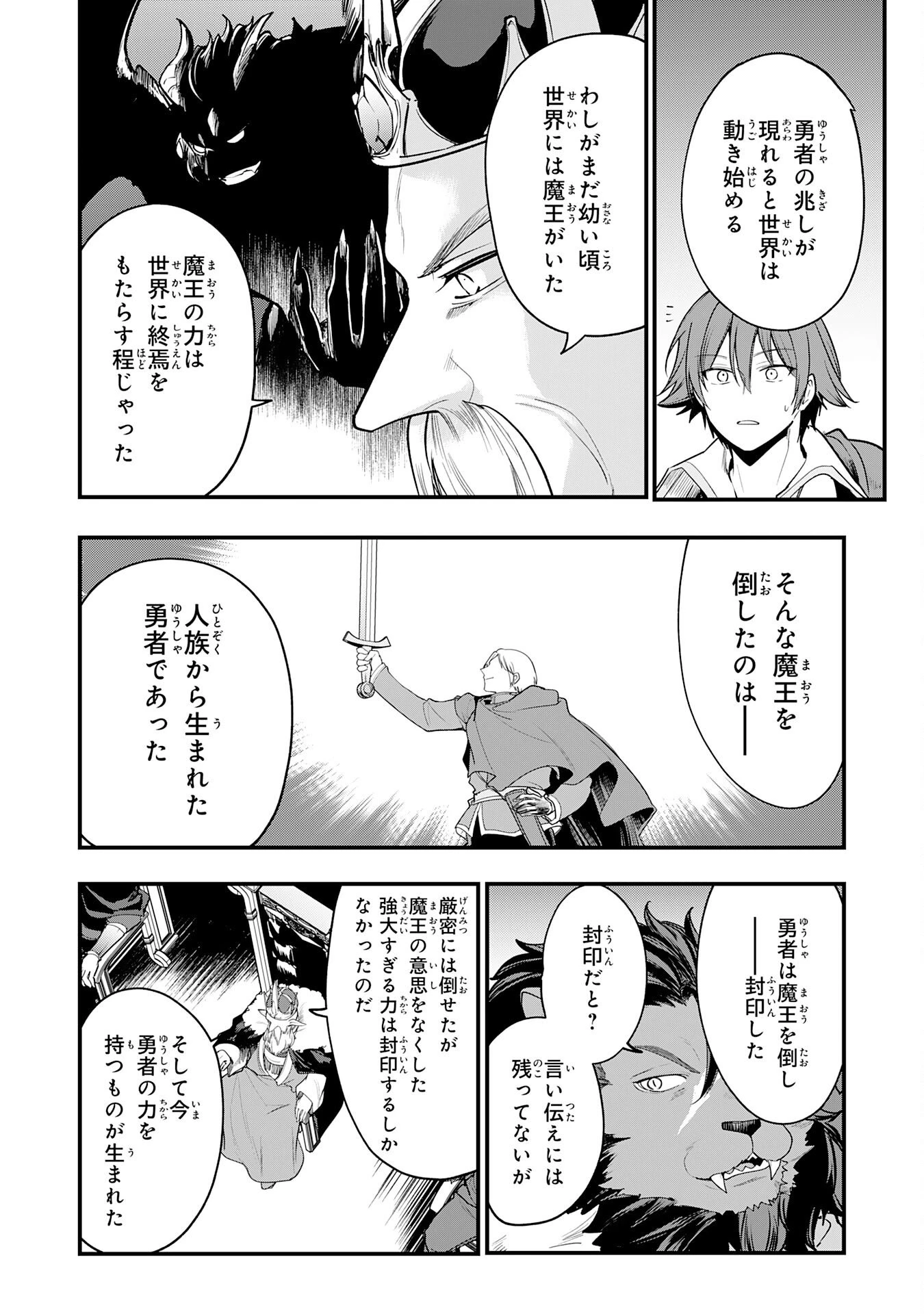 転移したら奴隷の父になったけど、家族として愛でることにした〜実は勇者と魔王と聖女だった子供たちの力がとんでもスキルで使えたので最強です〜 第13話 - 22