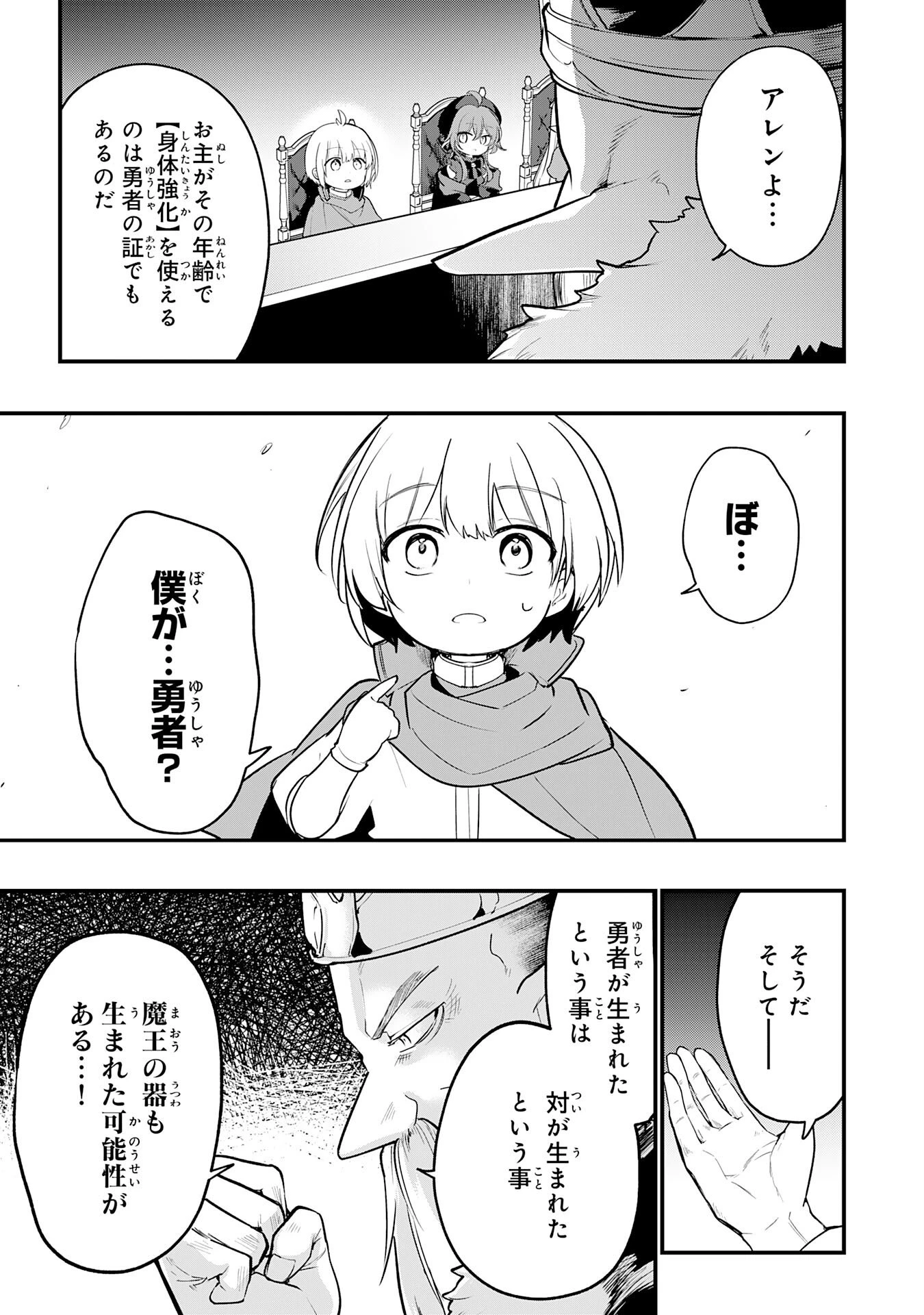 転移したら奴隷の父になったけど、家族として愛でることにした〜実は勇者と魔王と聖女だった子供たちの力がとんでもスキルで使えたので最強です〜 第13話 - 23