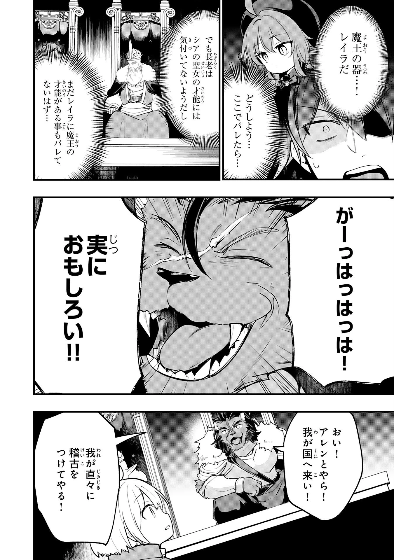 転移したら奴隷の父になったけど、家族として愛でることにした〜実は勇者と魔王と聖女だった子供たちの力がとんでもスキルで使えたので最強です〜 第13話 - 24