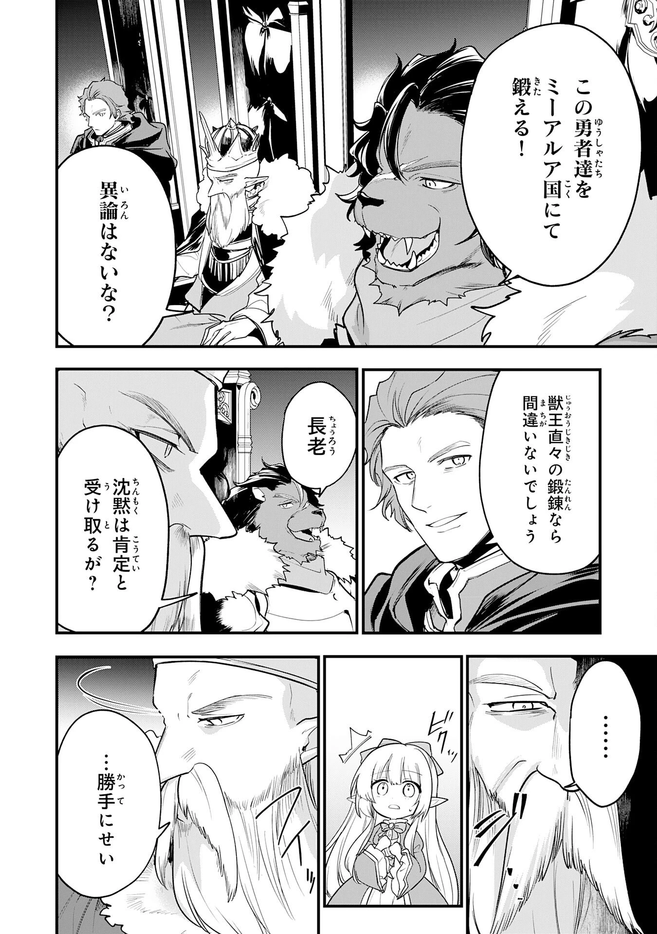 転移したら奴隷の父になったけど、家族として愛でることにした〜実は勇者と魔王と聖女だった子供たちの力がとんでもスキルで使えたので最強です〜 第13話 - 26