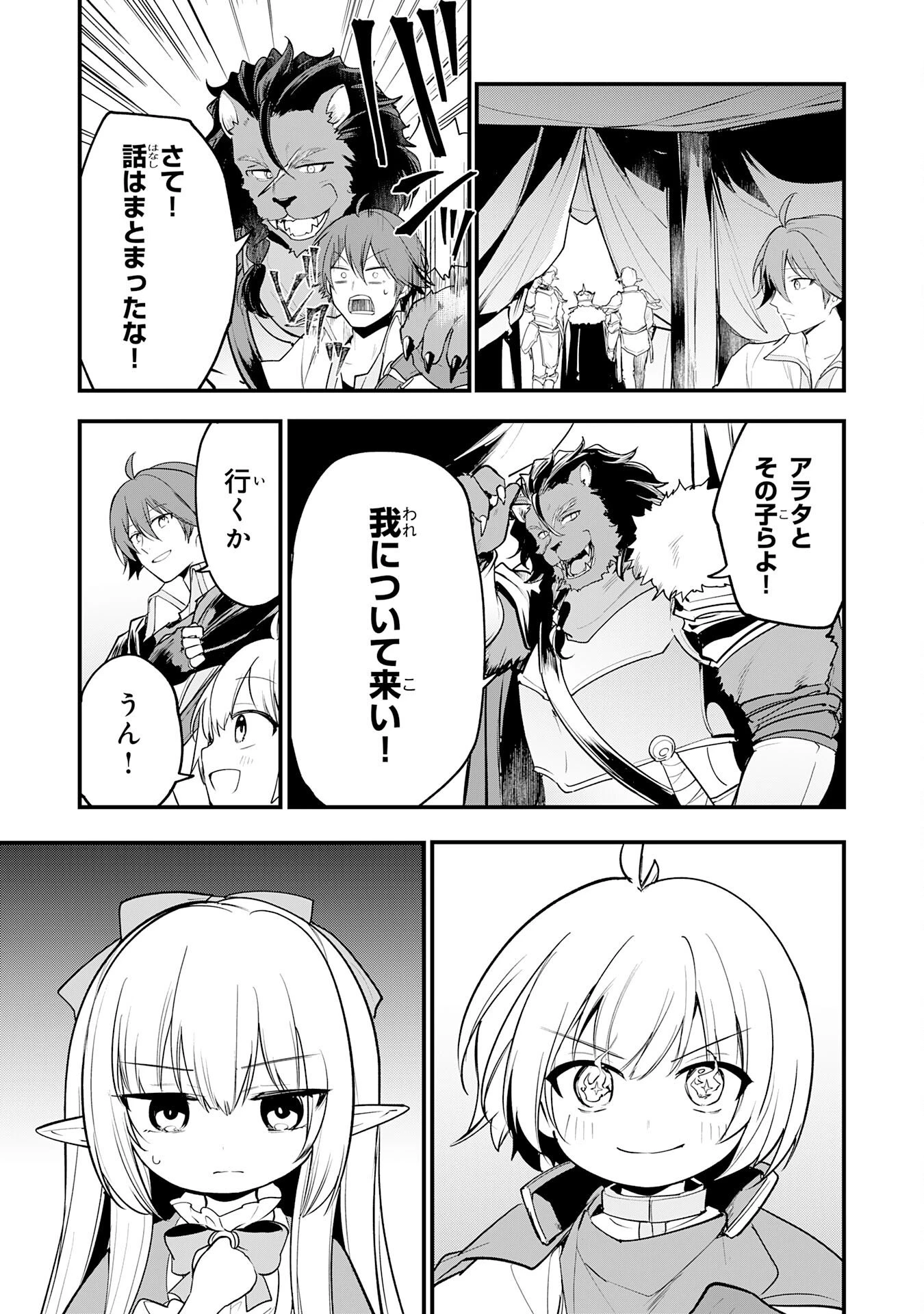 転移したら奴隷の父になったけど、家族として愛でることにした〜実は勇者と魔王と聖女だった子供たちの力がとんでもスキルで使えたので最強です〜 第13話 - 27