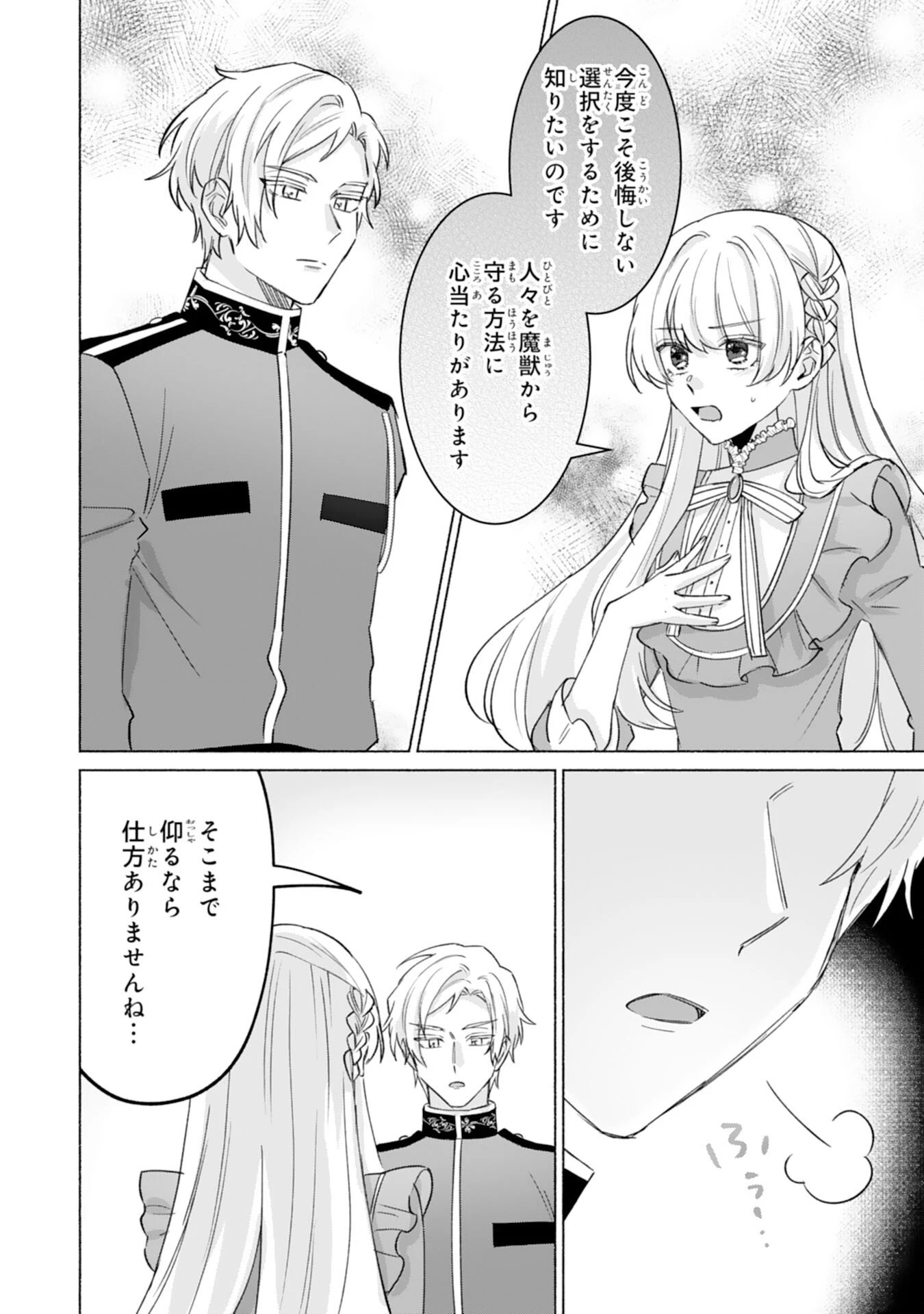 二度目の人生、(元)罪悪の聖女は前世で少年だった冷徹皇帝に拾われる 第7話 - 2