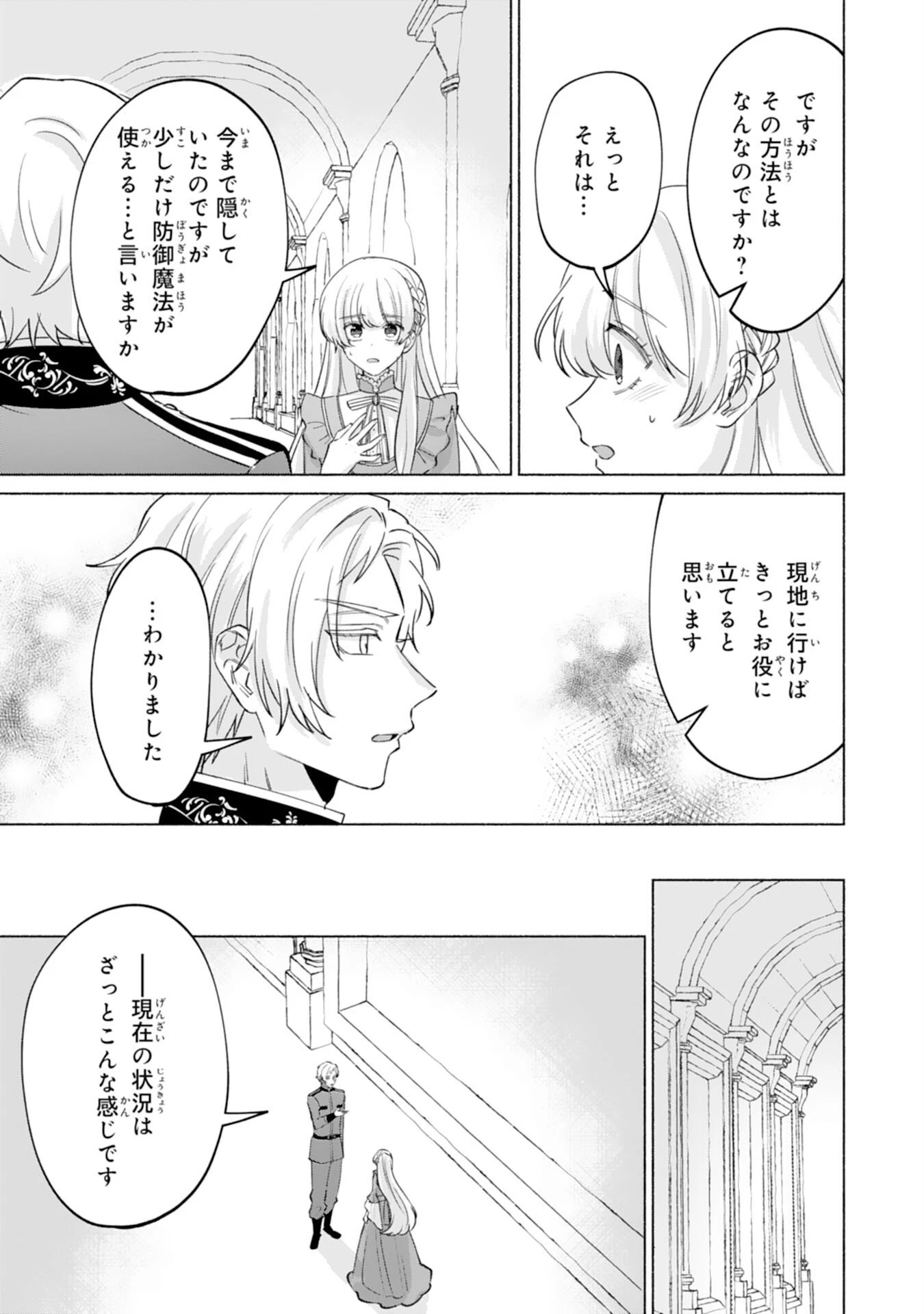 二度目の人生、(元)罪悪の聖女は前世で少年だった冷徹皇帝に拾われる 第7話 - 3