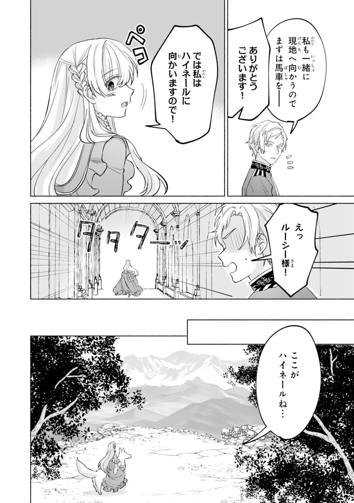 二度目の人生、(元)罪悪の聖女は前世で少年だった冷徹皇帝に拾われる 第7話 - 4