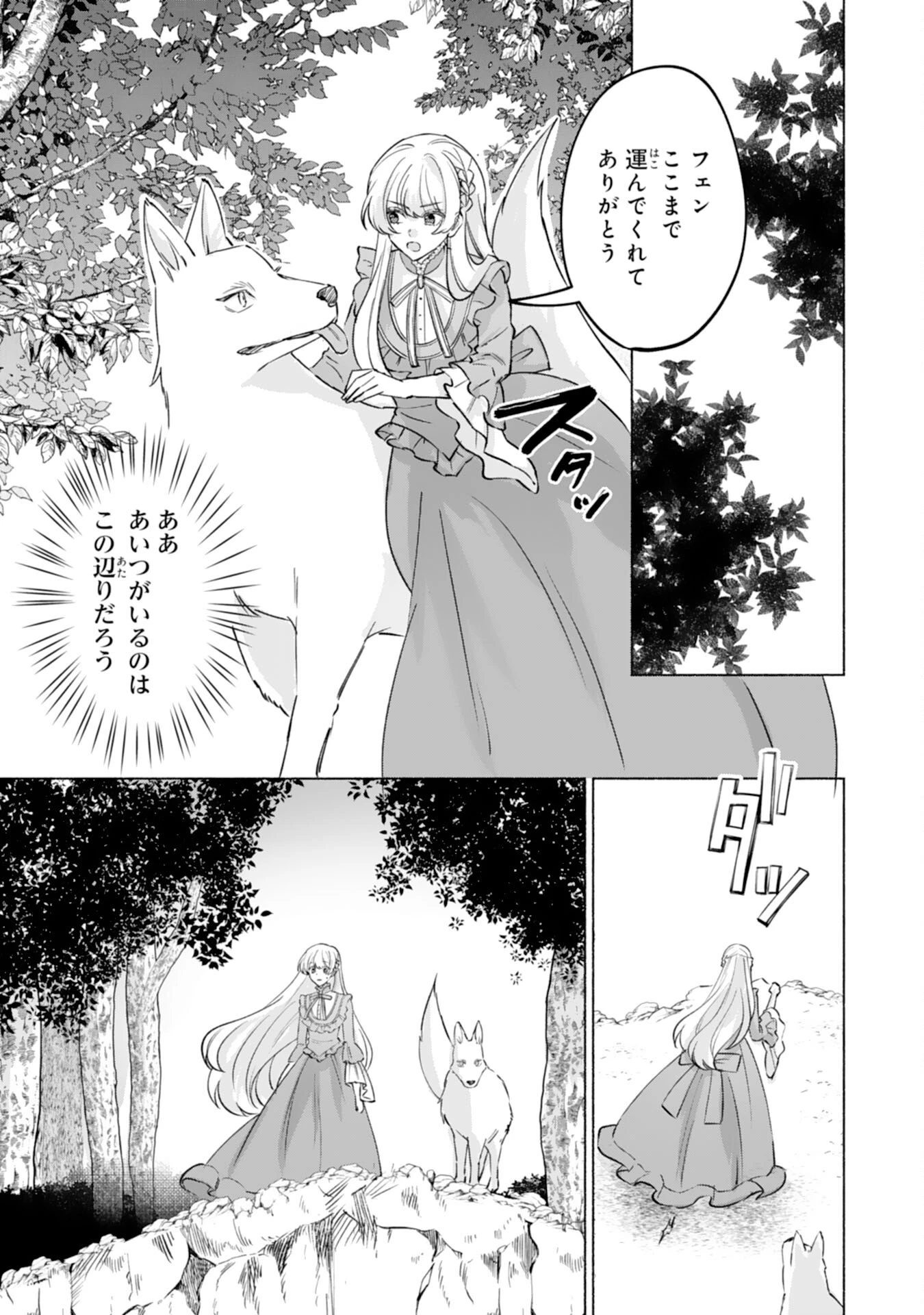 二度目の人生、(元)罪悪の聖女は前世で少年だった冷徹皇帝に拾われる 第7話 - 5