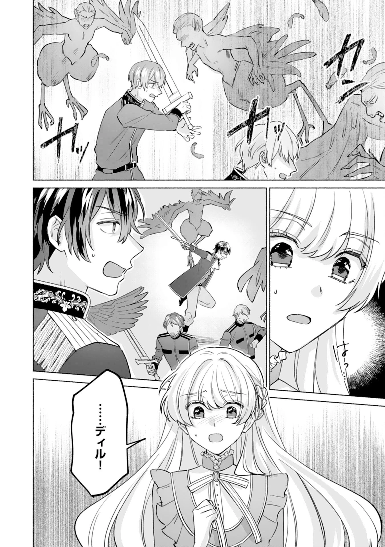 二度目の人生、(元)罪悪の聖女は前世で少年だった冷徹皇帝に拾われる 第7話 - 6