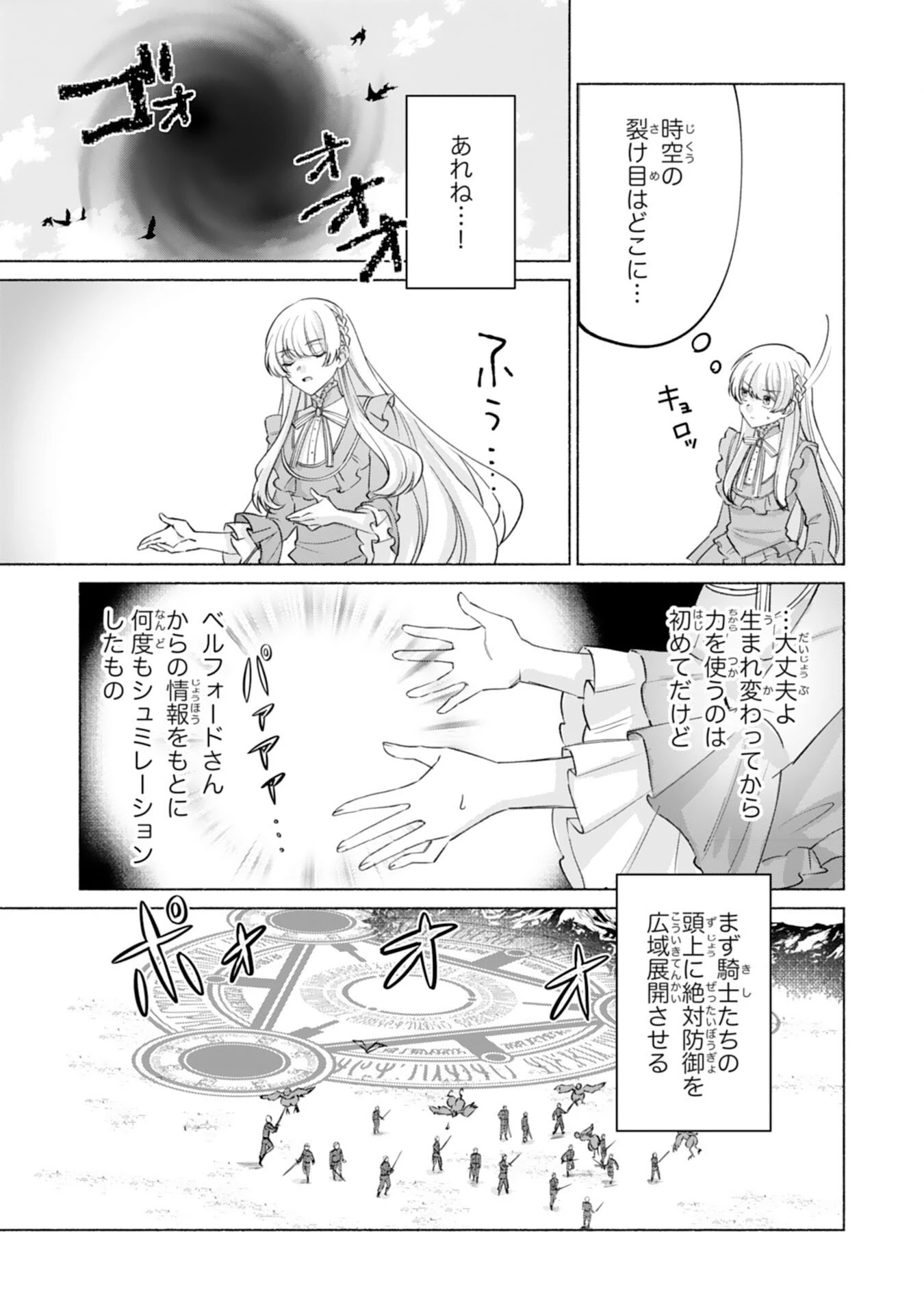 二度目の人生、(元)罪悪の聖女は前世で少年だった冷徹皇帝に拾われる 第7話 - 7