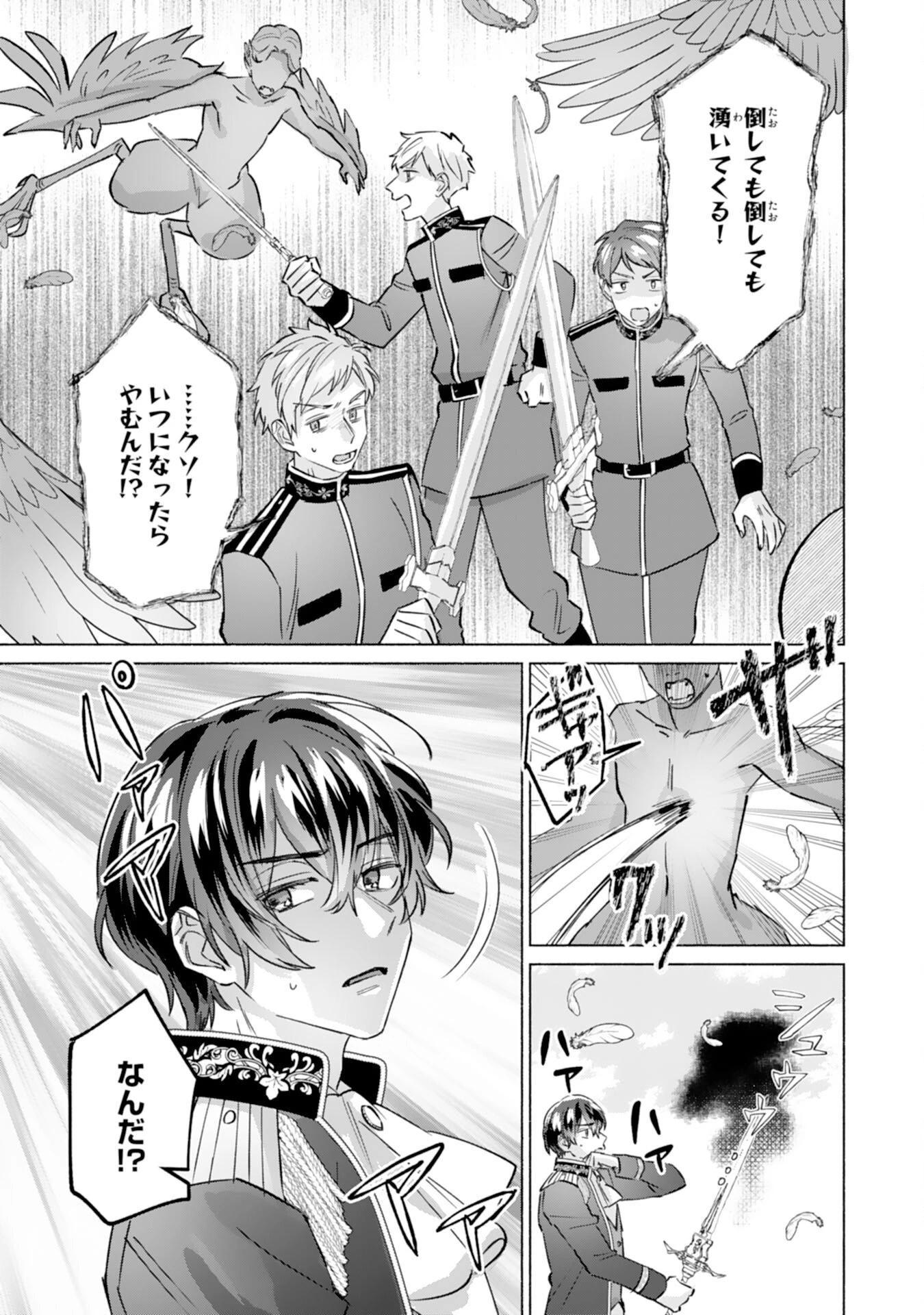 二度目の人生、(元)罪悪の聖女は前世で少年だった冷徹皇帝に拾われる 第7話 - 9