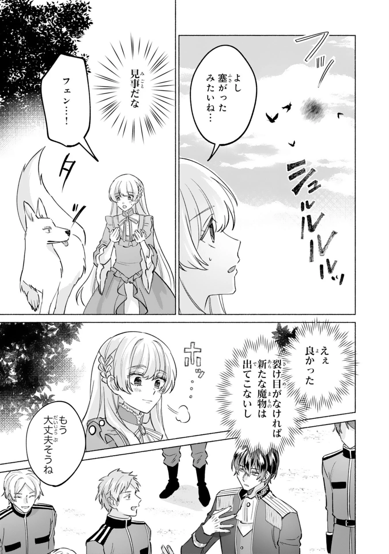 二度目の人生、(元)罪悪の聖女は前世で少年だった冷徹皇帝に拾われる 第7話 - 11