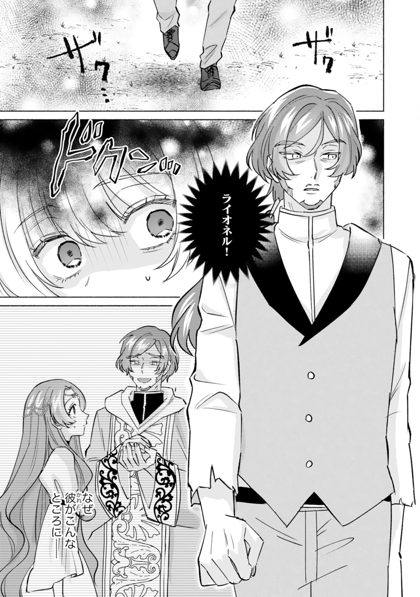 二度目の人生、(元)罪悪の聖女は前世で少年だった冷徹皇帝に拾われる 第7話 - 13