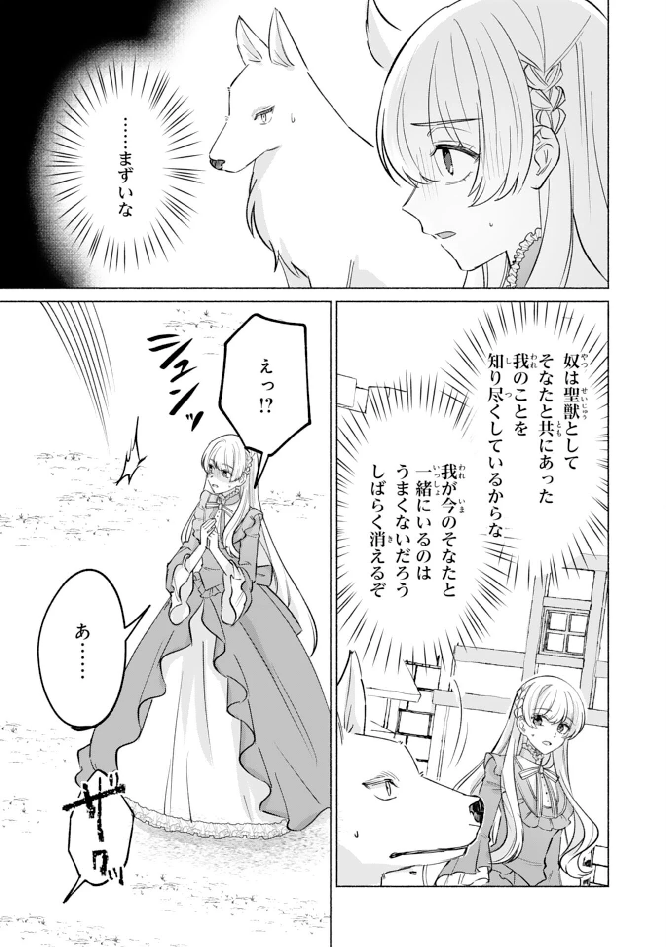 二度目の人生、(元)罪悪の聖女は前世で少年だった冷徹皇帝に拾われる 第7話 - 15