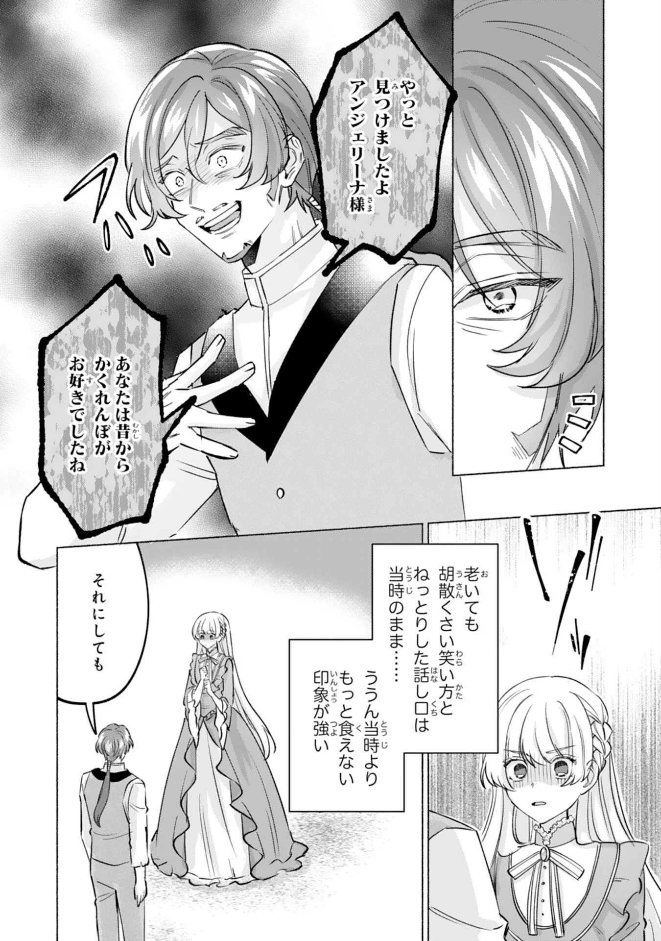 二度目の人生、(元)罪悪の聖女は前世で少年だった冷徹皇帝に拾われる 第7話 - 16