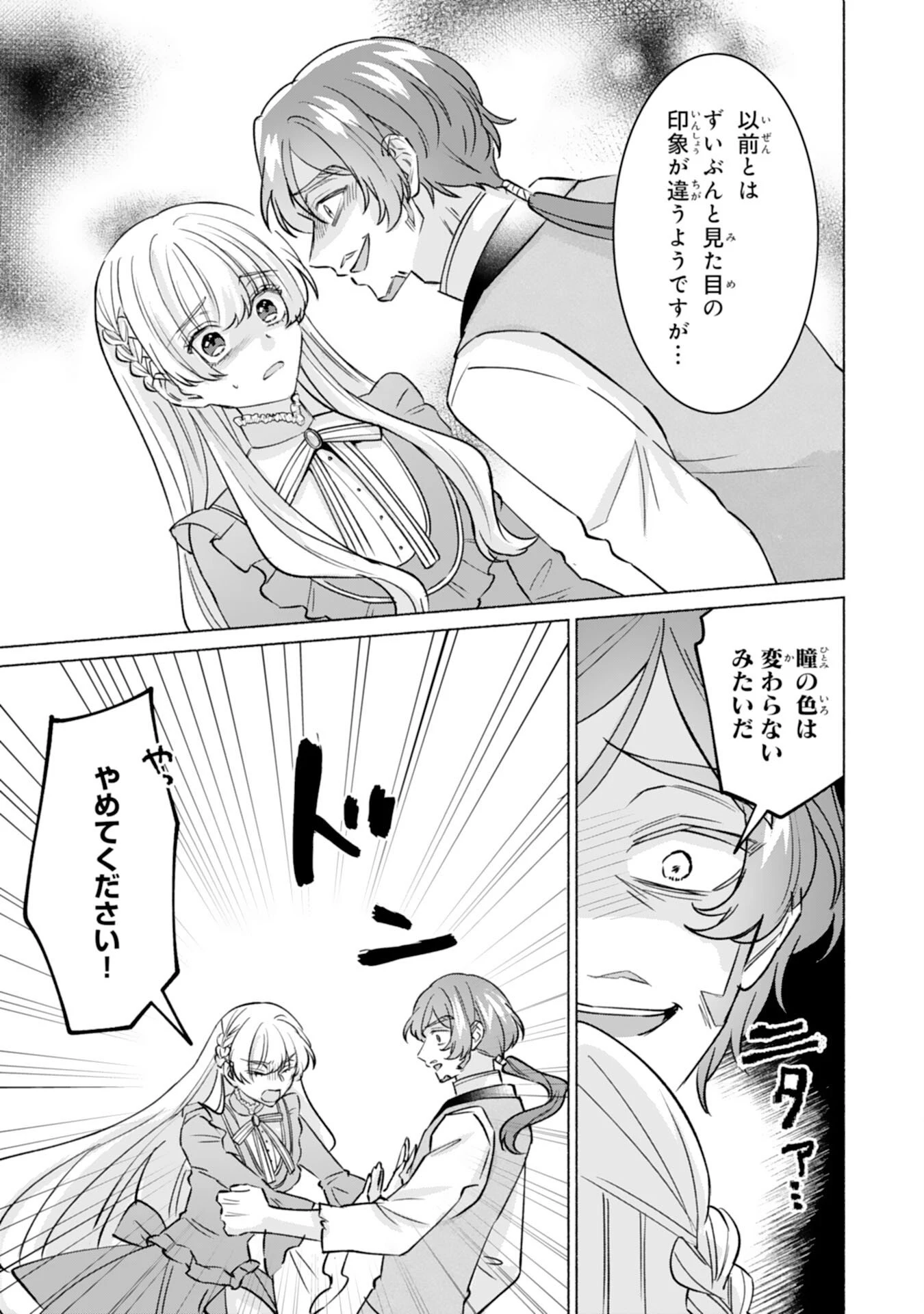 二度目の人生、(元)罪悪の聖女は前世で少年だった冷徹皇帝に拾われる 第7話 - 17