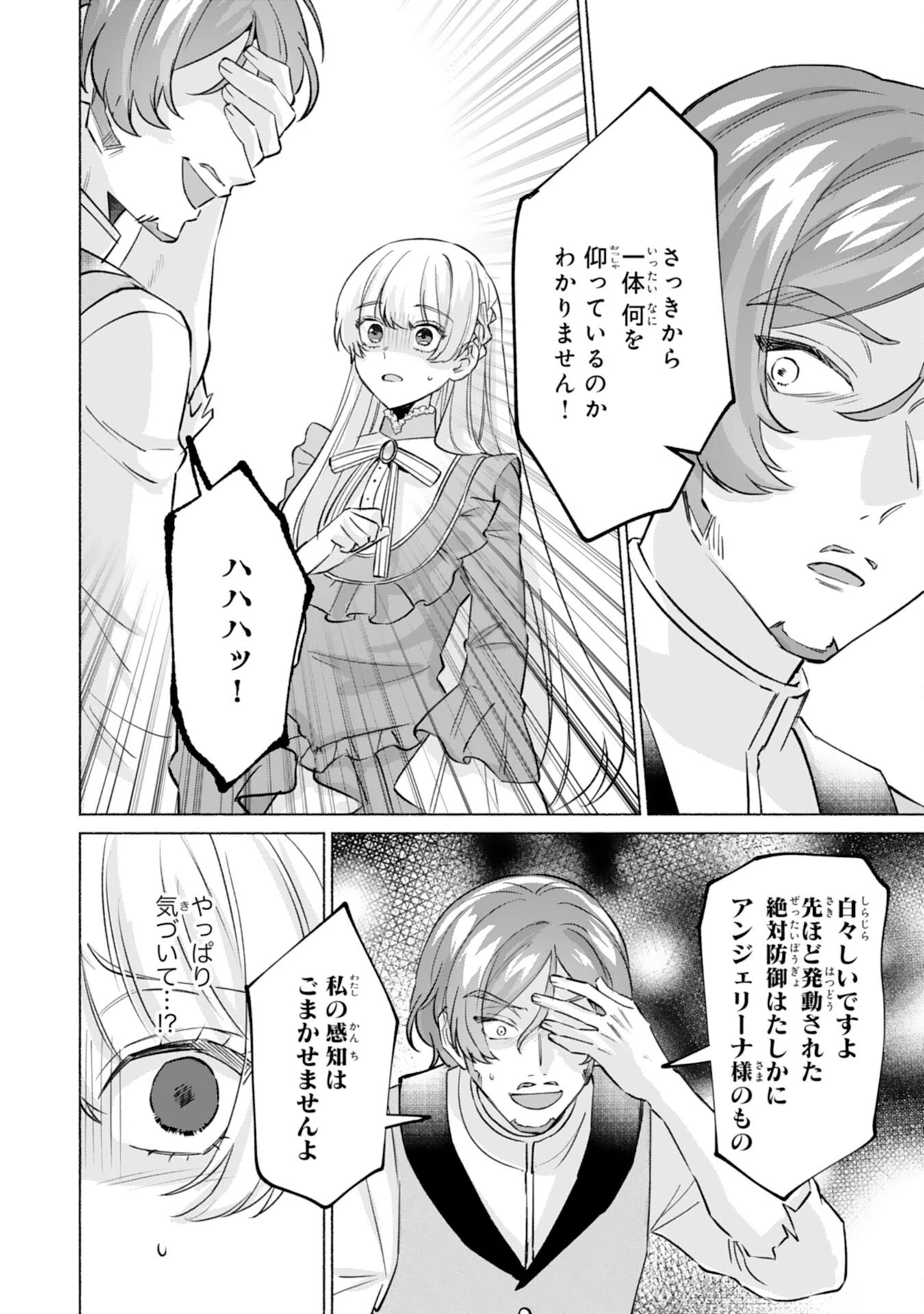 二度目の人生、(元)罪悪の聖女は前世で少年だった冷徹皇帝に拾われる 第7話 - 18