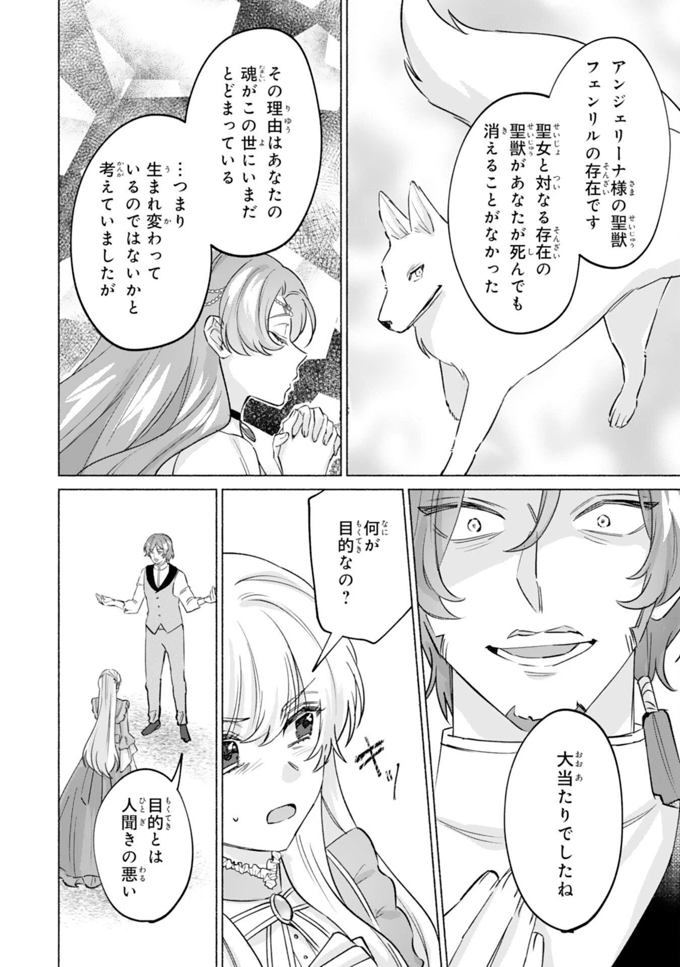 二度目の人生、(元)罪悪の聖女は前世で少年だった冷徹皇帝に拾われる 第7話 - 20