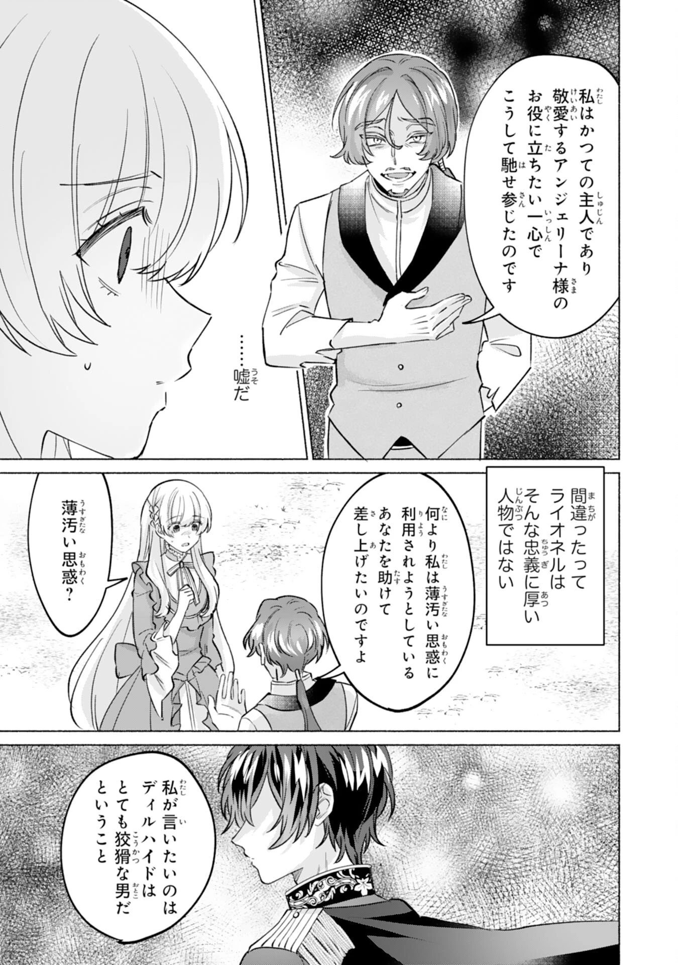 二度目の人生、(元)罪悪の聖女は前世で少年だった冷徹皇帝に拾われる 第7話 - 21