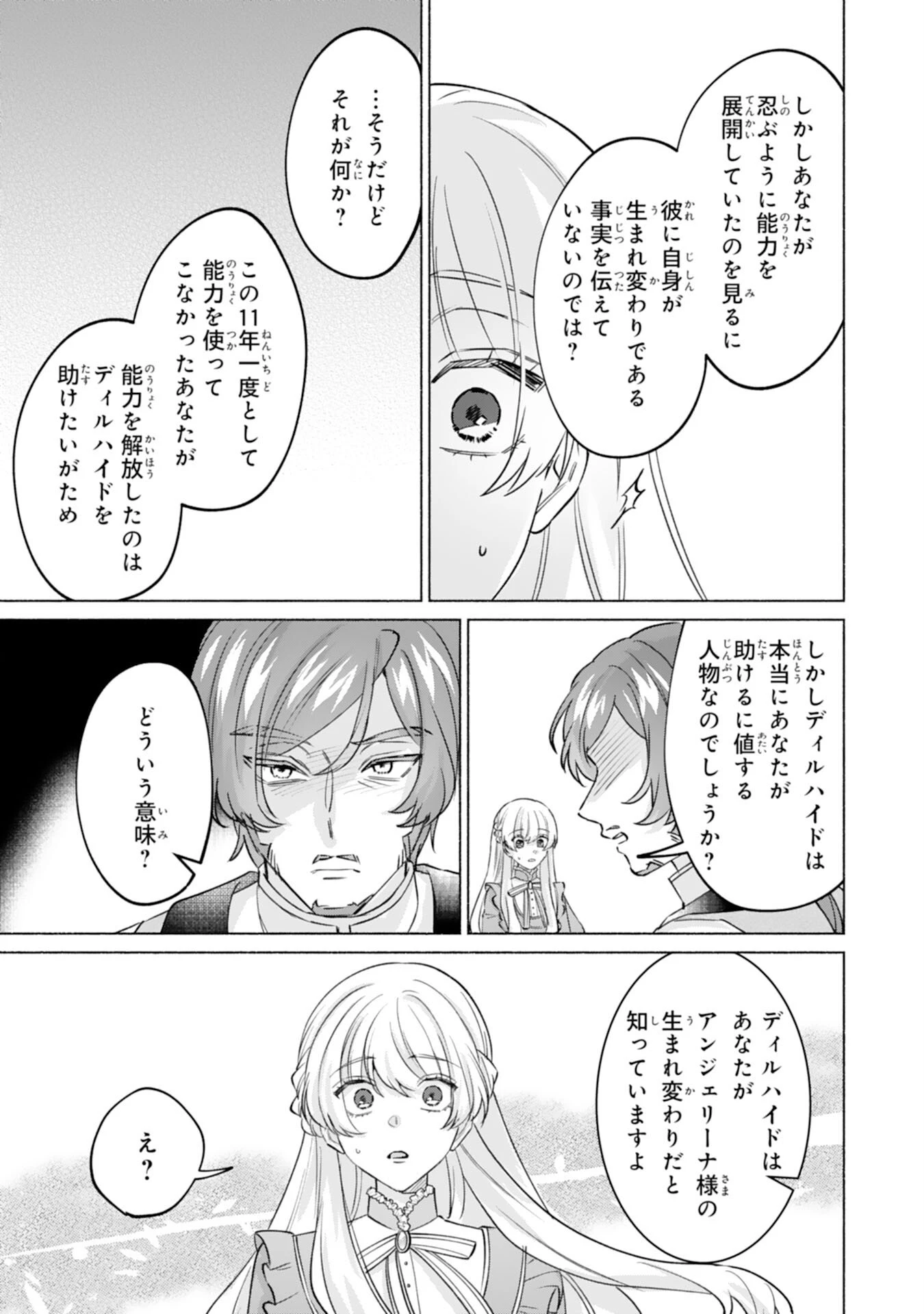 二度目の人生、(元)罪悪の聖女は前世で少年だった冷徹皇帝に拾われる 第7話 - 23