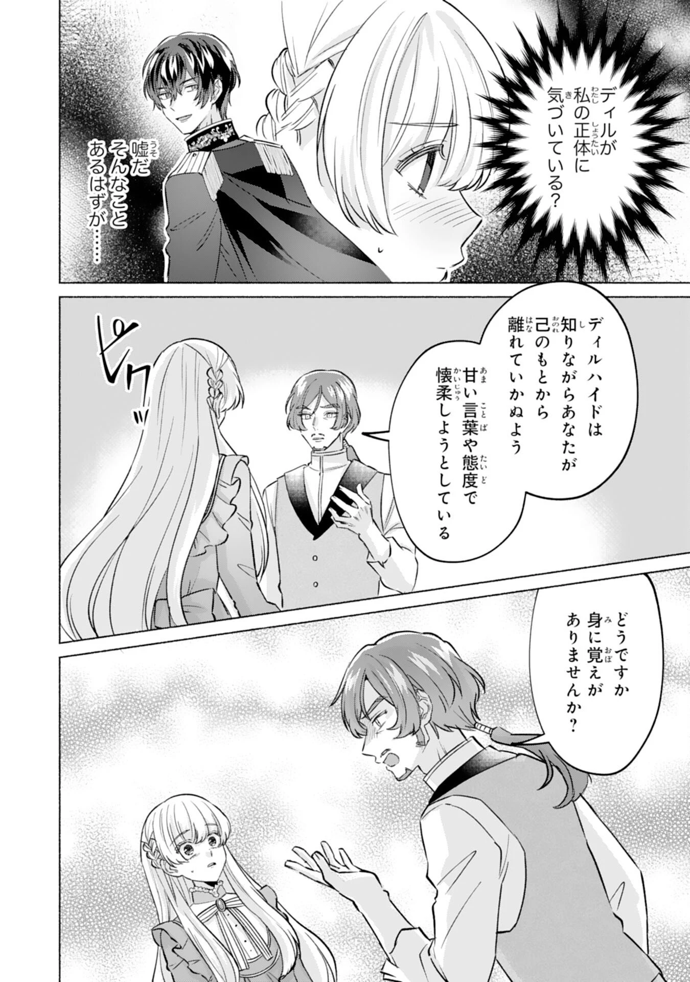 二度目の人生、(元)罪悪の聖女は前世で少年だった冷徹皇帝に拾われる 第7話 - 24