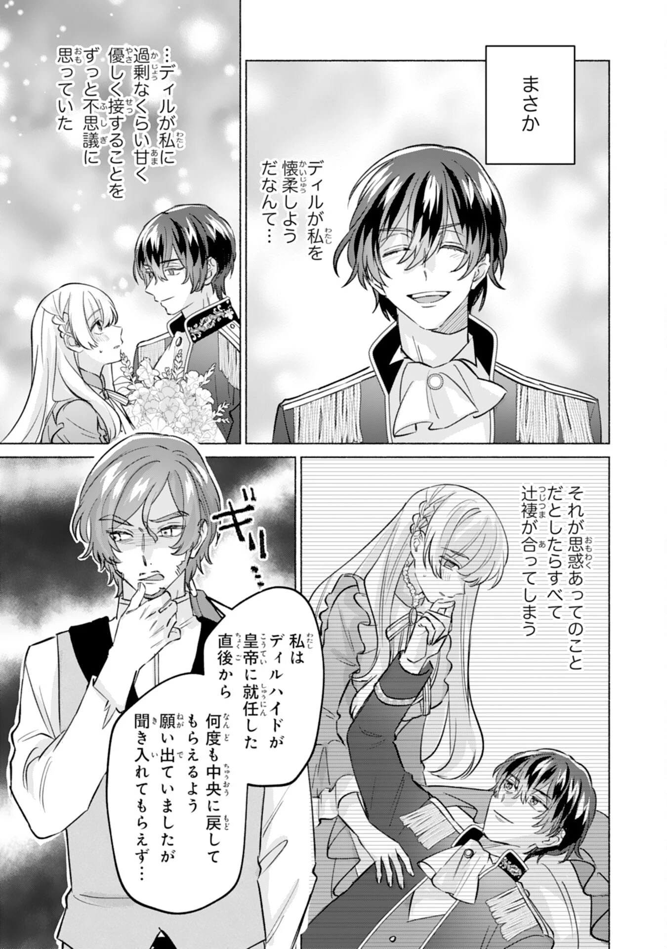 二度目の人生、(元)罪悪の聖女は前世で少年だった冷徹皇帝に拾われる 第7話 - 25