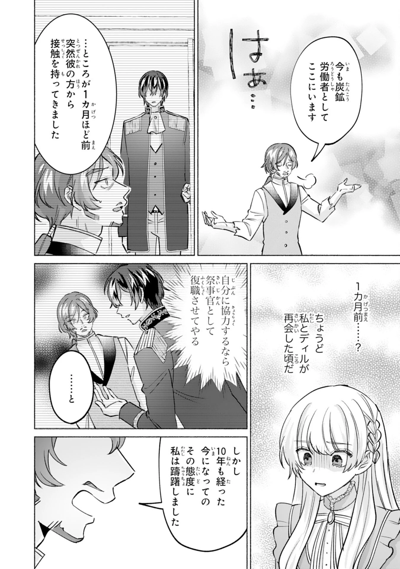 二度目の人生、(元)罪悪の聖女は前世で少年だった冷徹皇帝に拾われる 第7話 - 26