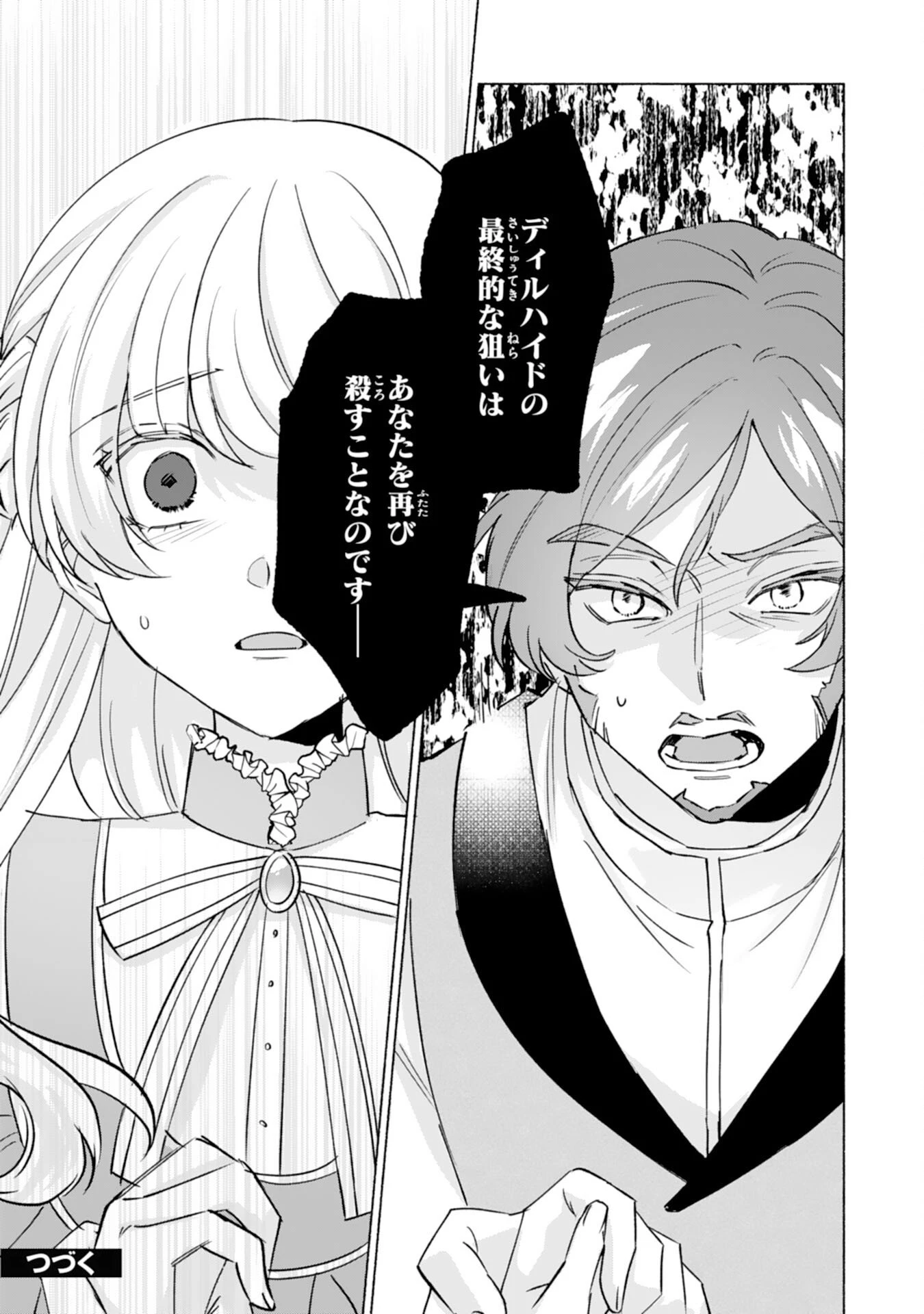 二度目の人生、(元)罪悪の聖女は前世で少年だった冷徹皇帝に拾われる 第7話 - 29