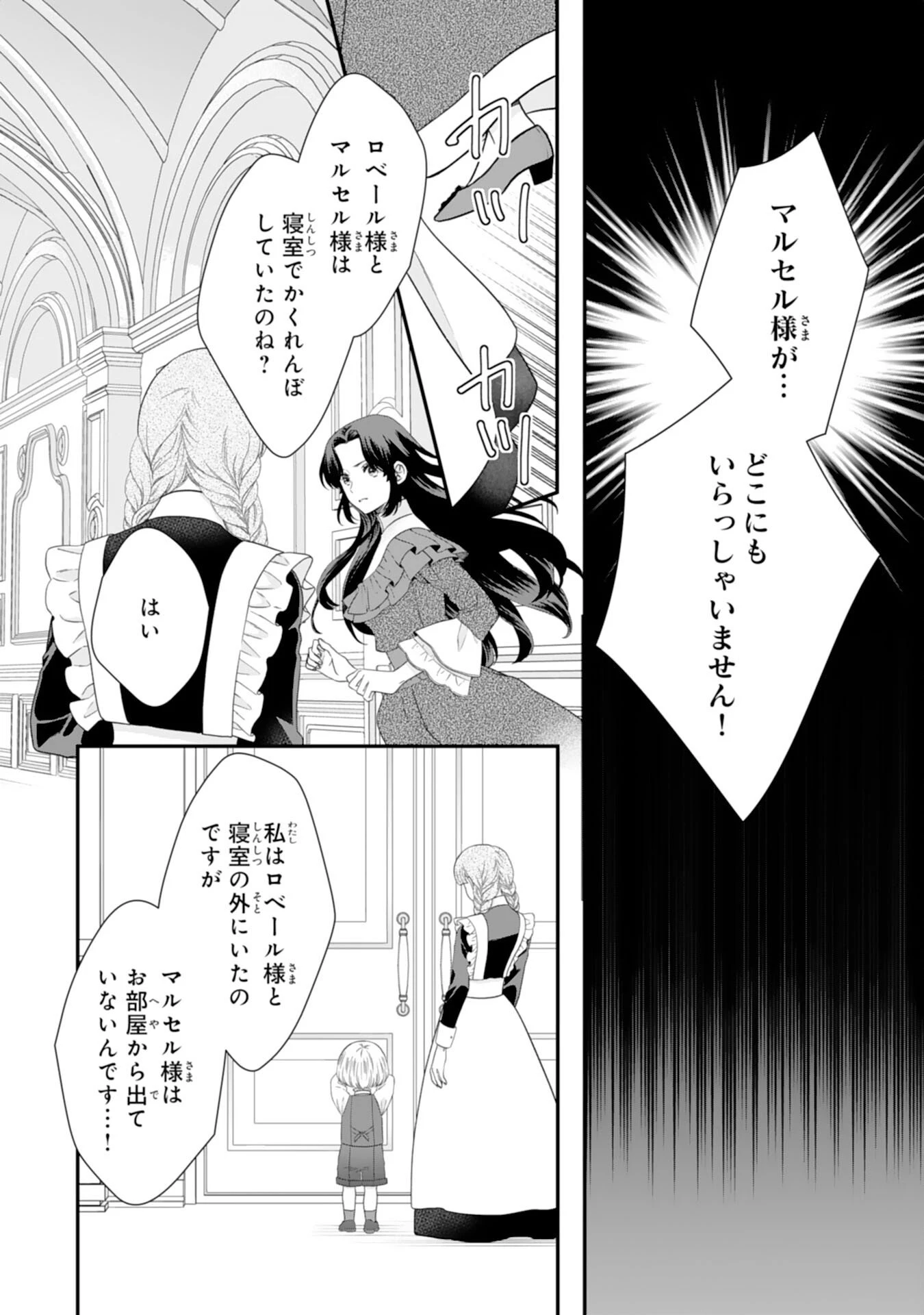 双子王子の継母になりまして～嫌われ悪女ですが、そんなことより義息子たちが可愛すぎて困ります～ 第11話 - 2