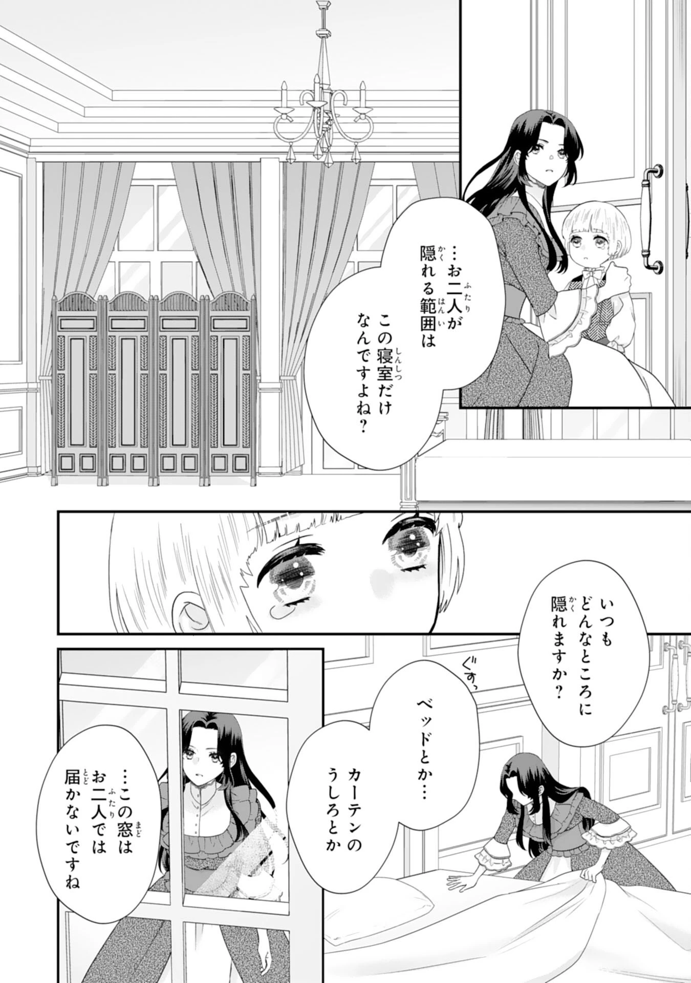 双子王子の継母になりまして～嫌われ悪女ですが、そんなことより義息子たちが可愛すぎて困ります～ 第11話 - 4