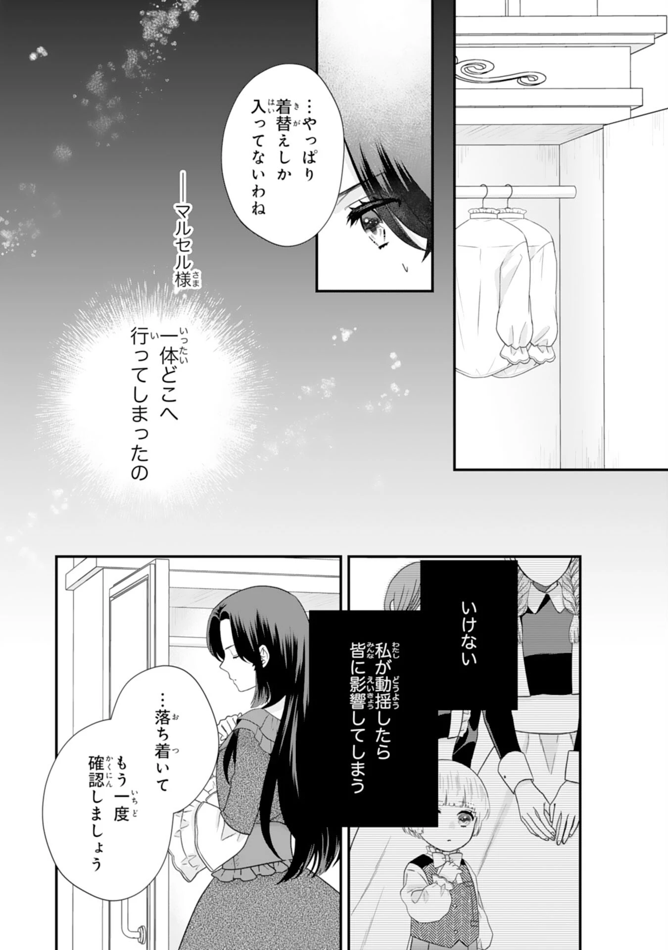 双子王子の継母になりまして～嫌われ悪女ですが、そんなことより義息子たちが可愛すぎて困ります～ 第11話 - 6