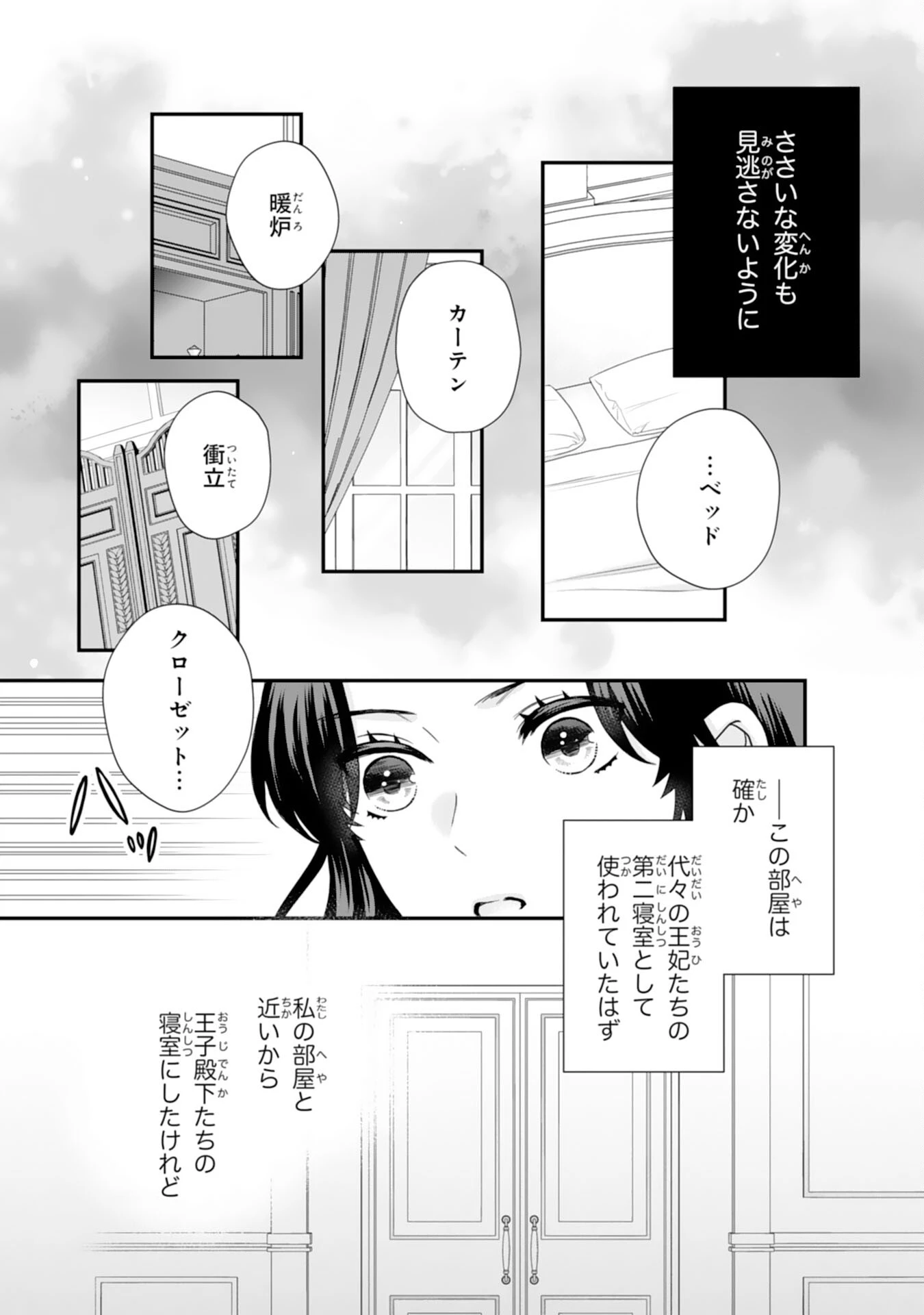 双子王子の継母になりまして～嫌われ悪女ですが、そんなことより義息子たちが可愛すぎて困ります～ 第11話 - 7