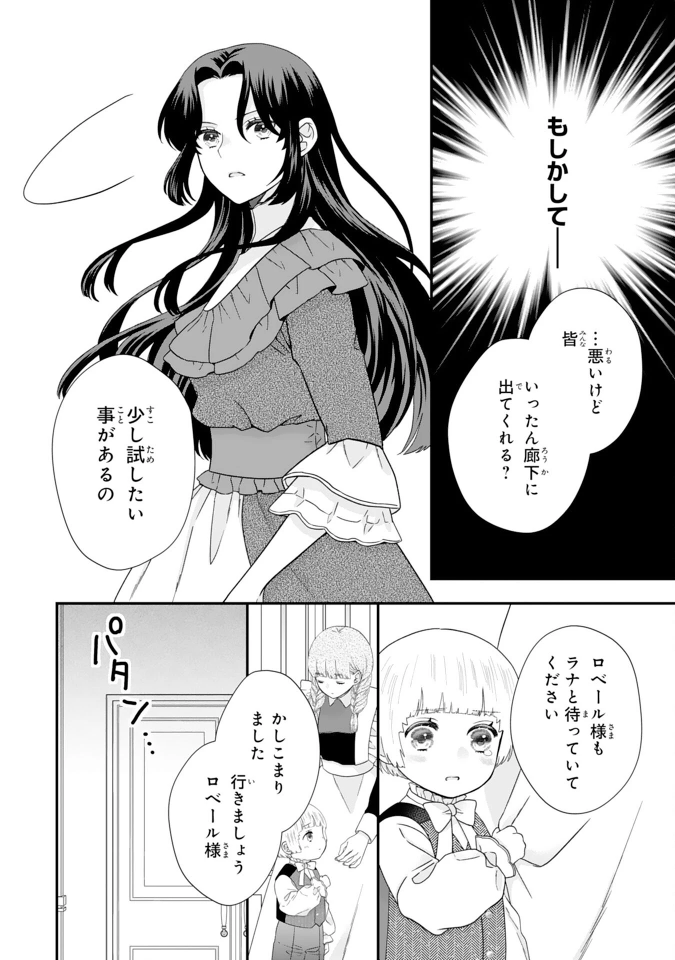 双子王子の継母になりまして～嫌われ悪女ですが、そんなことより義息子たちが可愛すぎて困ります～ 第11話 - 8