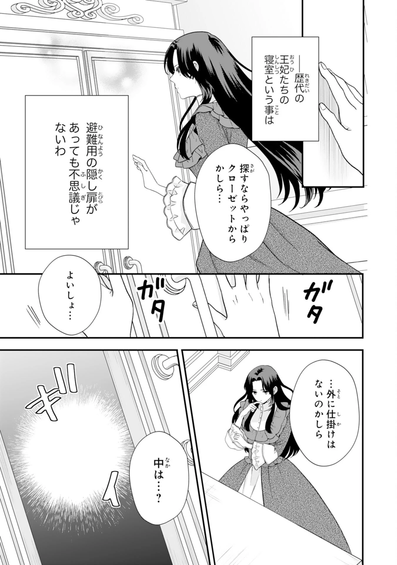 双子王子の継母になりまして～嫌われ悪女ですが、そんなことより義息子たちが可愛すぎて困ります～ 第11話 - 9