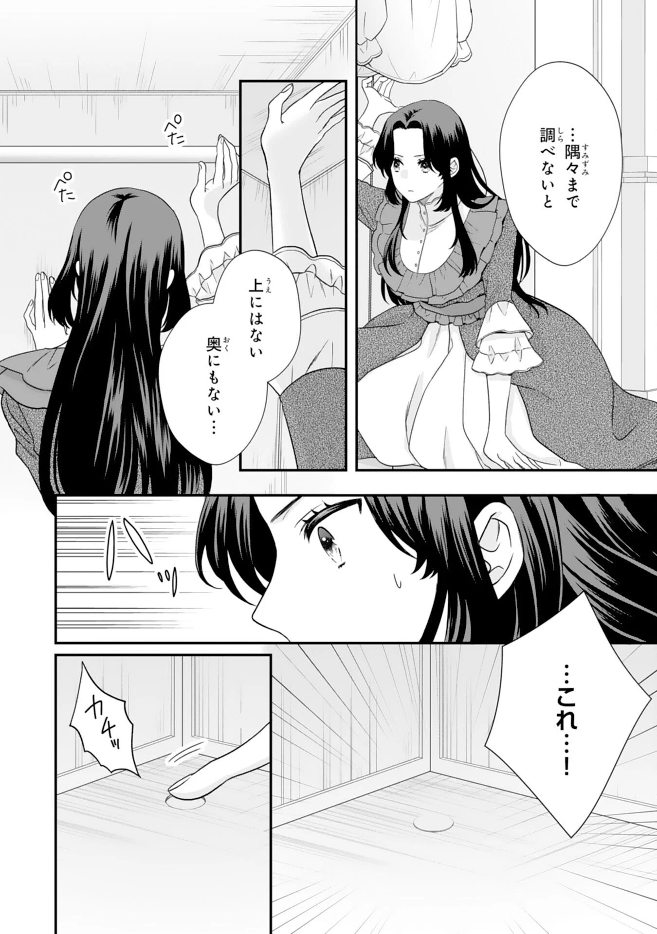 双子王子の継母になりまして～嫌われ悪女ですが、そんなことより義息子たちが可愛すぎて困ります～ 第11話 - 10
