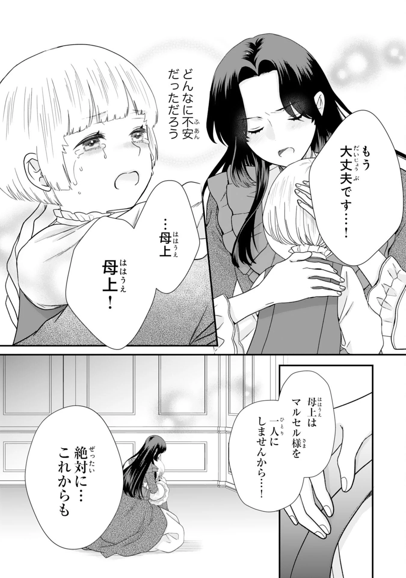 双子王子の継母になりまして～嫌われ悪女ですが、そんなことより義息子たちが可愛すぎて困ります～ 第11話 - 13