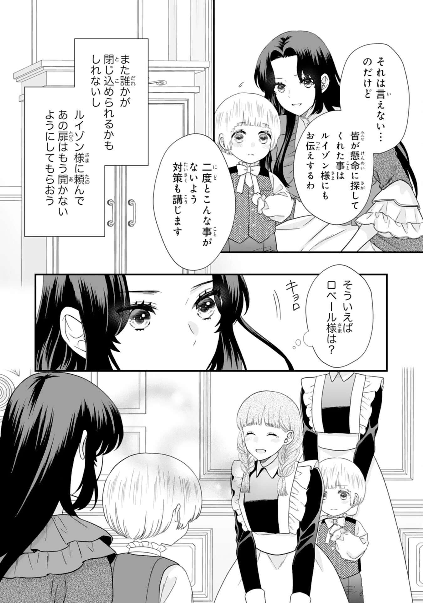 双子王子の継母になりまして～嫌われ悪女ですが、そんなことより義息子たちが可愛すぎて困ります～ 第11話 - 15