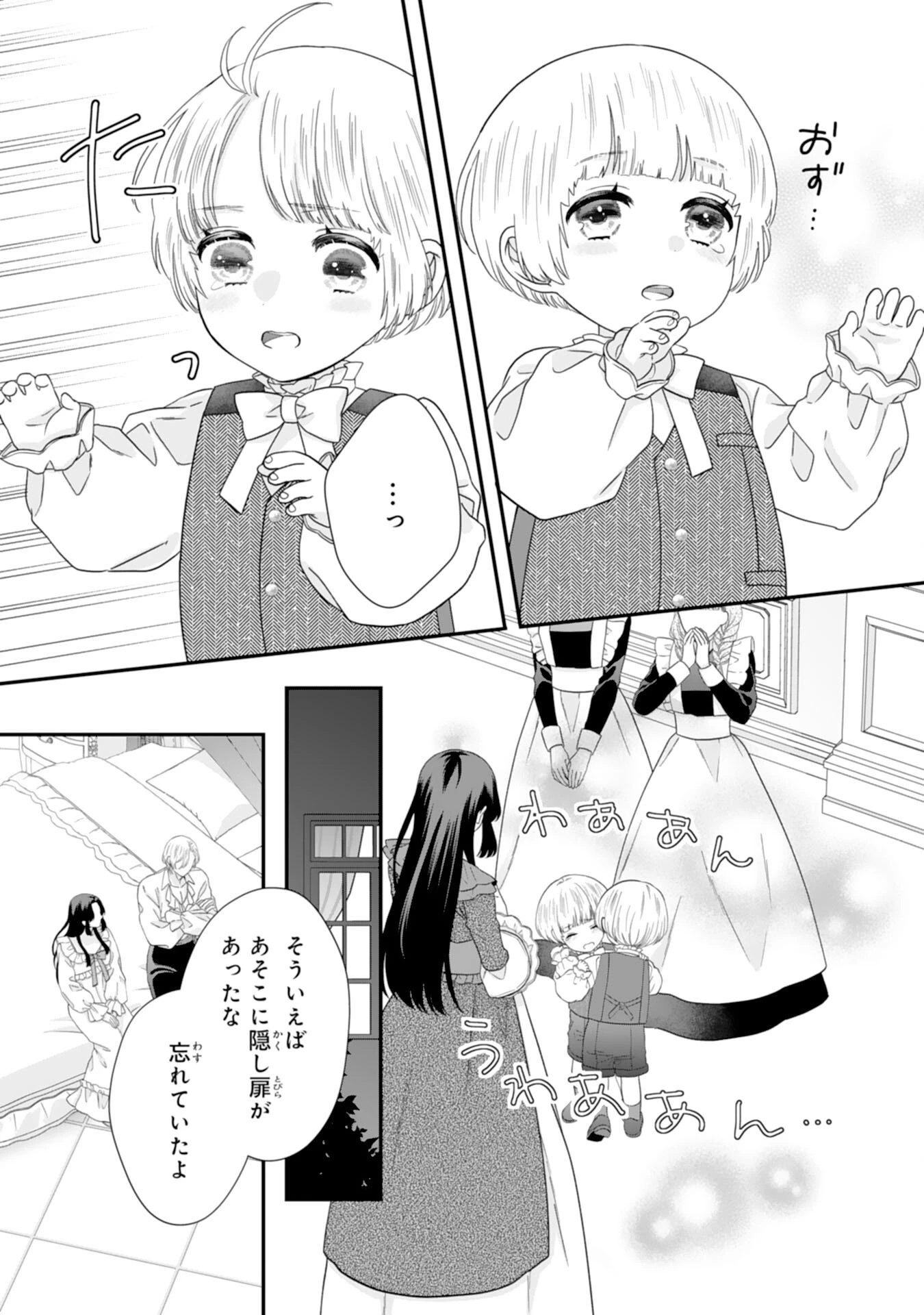 双子王子の継母になりまして～嫌われ悪女ですが、そんなことより義息子たちが可愛すぎて困ります～ 第11話 - 16