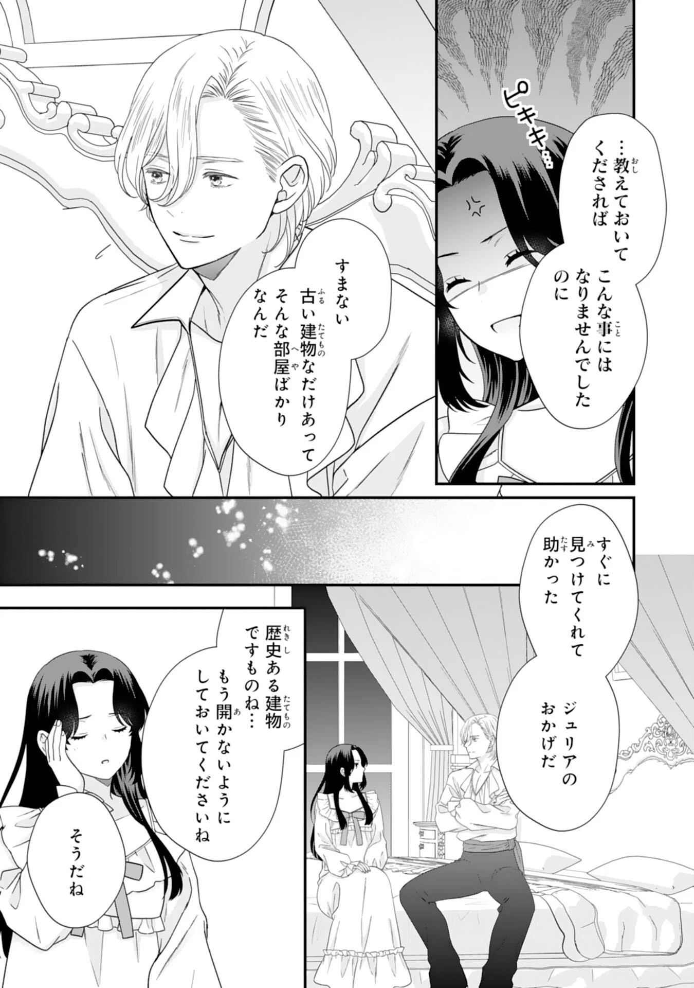 双子王子の継母になりまして～嫌われ悪女ですが、そんなことより義息子たちが可愛すぎて困ります～ 第11話 - 17