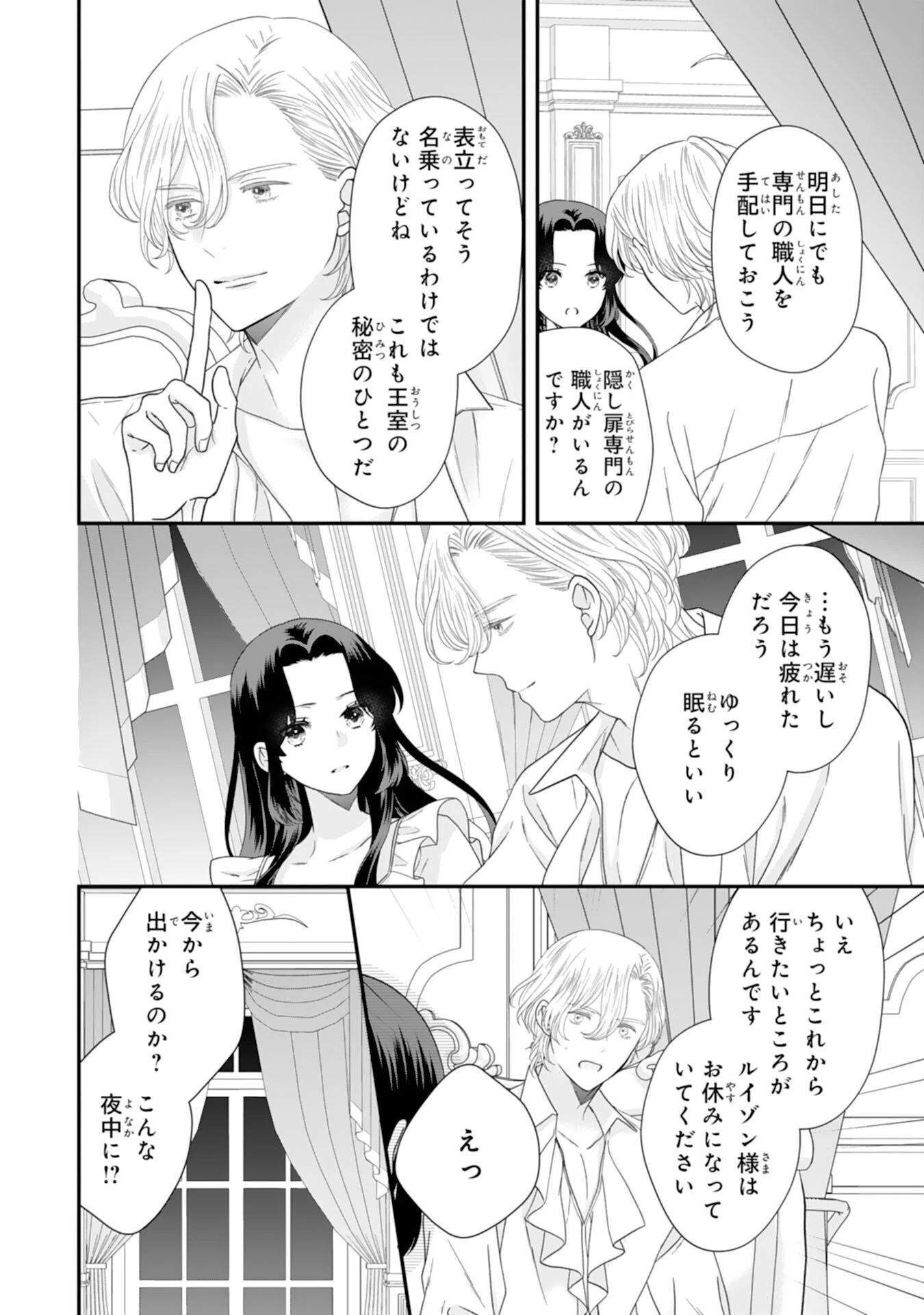 双子王子の継母になりまして～嫌われ悪女ですが、そんなことより義息子たちが可愛すぎて困ります～ 第11話 - 18