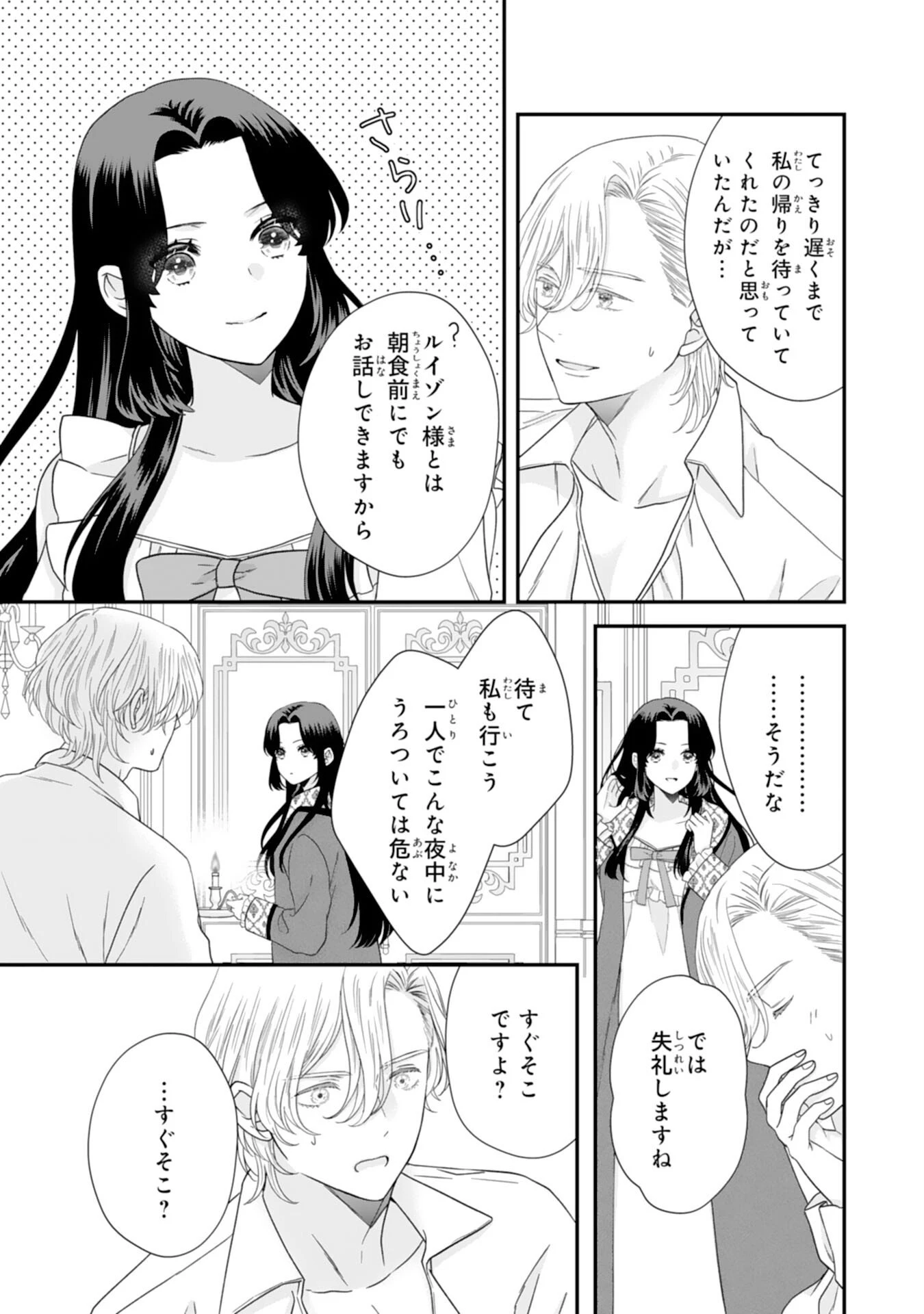 双子王子の継母になりまして～嫌われ悪女ですが、そんなことより義息子たちが可愛すぎて困ります～ 第11話 - 19