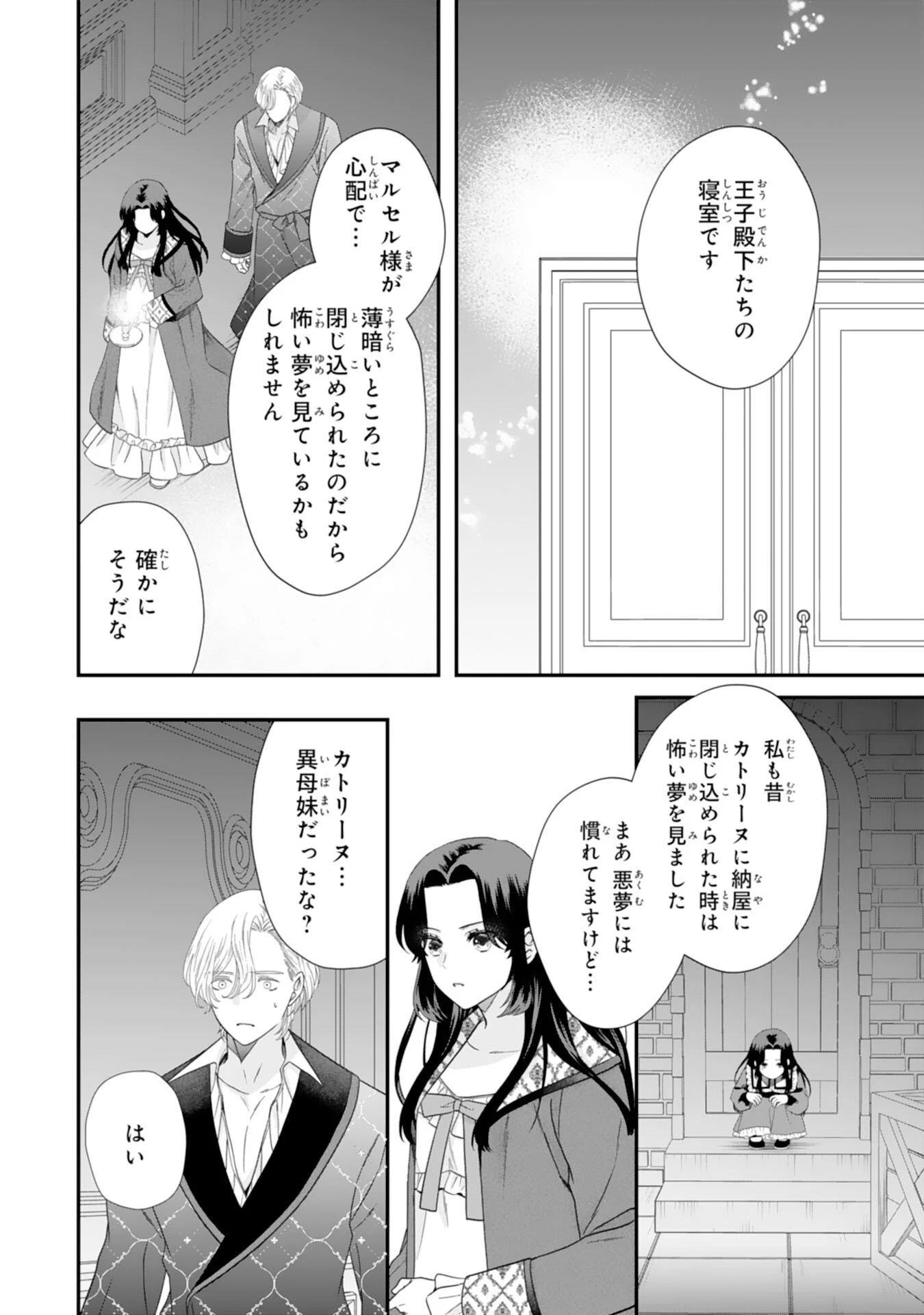 双子王子の継母になりまして～嫌われ悪女ですが、そんなことより義息子たちが可愛すぎて困ります～ 第11話 - 20