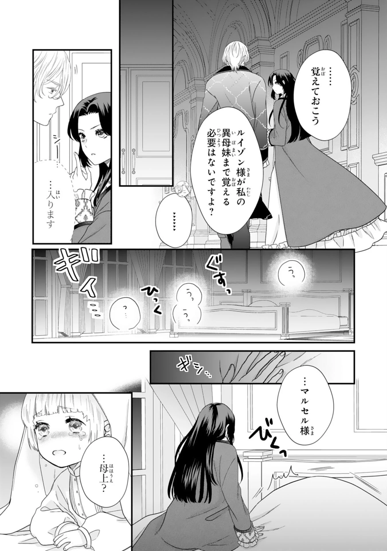 双子王子の継母になりまして～嫌われ悪女ですが、そんなことより義息子たちが可愛すぎて困ります～ 第11話 - 21