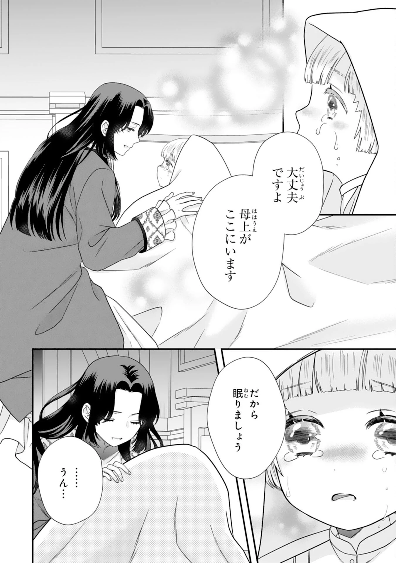 双子王子の継母になりまして～嫌われ悪女ですが、そんなことより義息子たちが可愛すぎて困ります～ 第11話 - 22